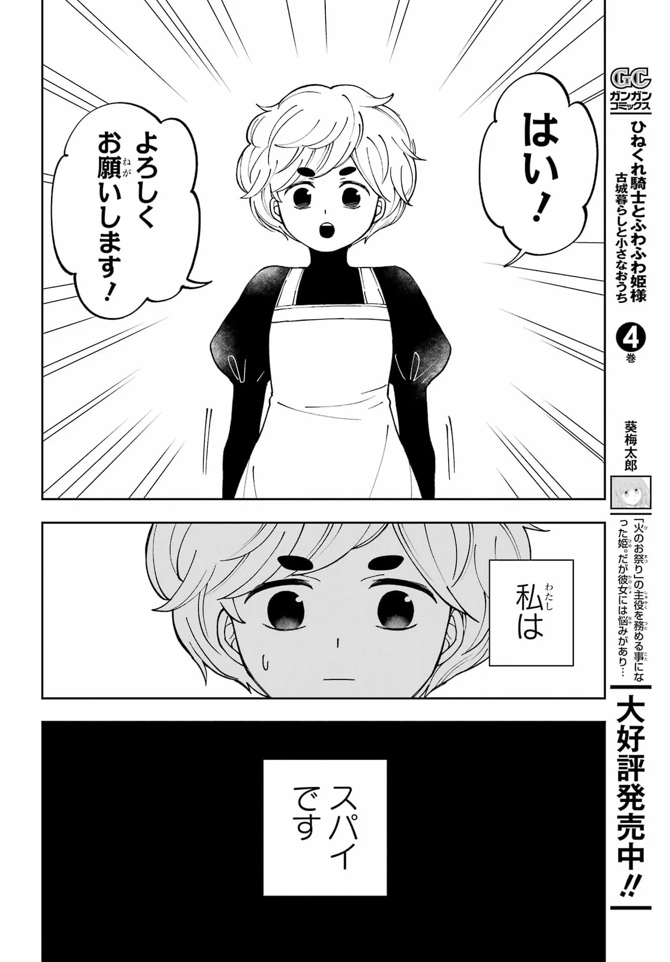 Hinekure Kishi to Fuwafuwa Hime-sama - Kojou Gurashi to Chiisana Ouchi Chapter 22 2ページ
