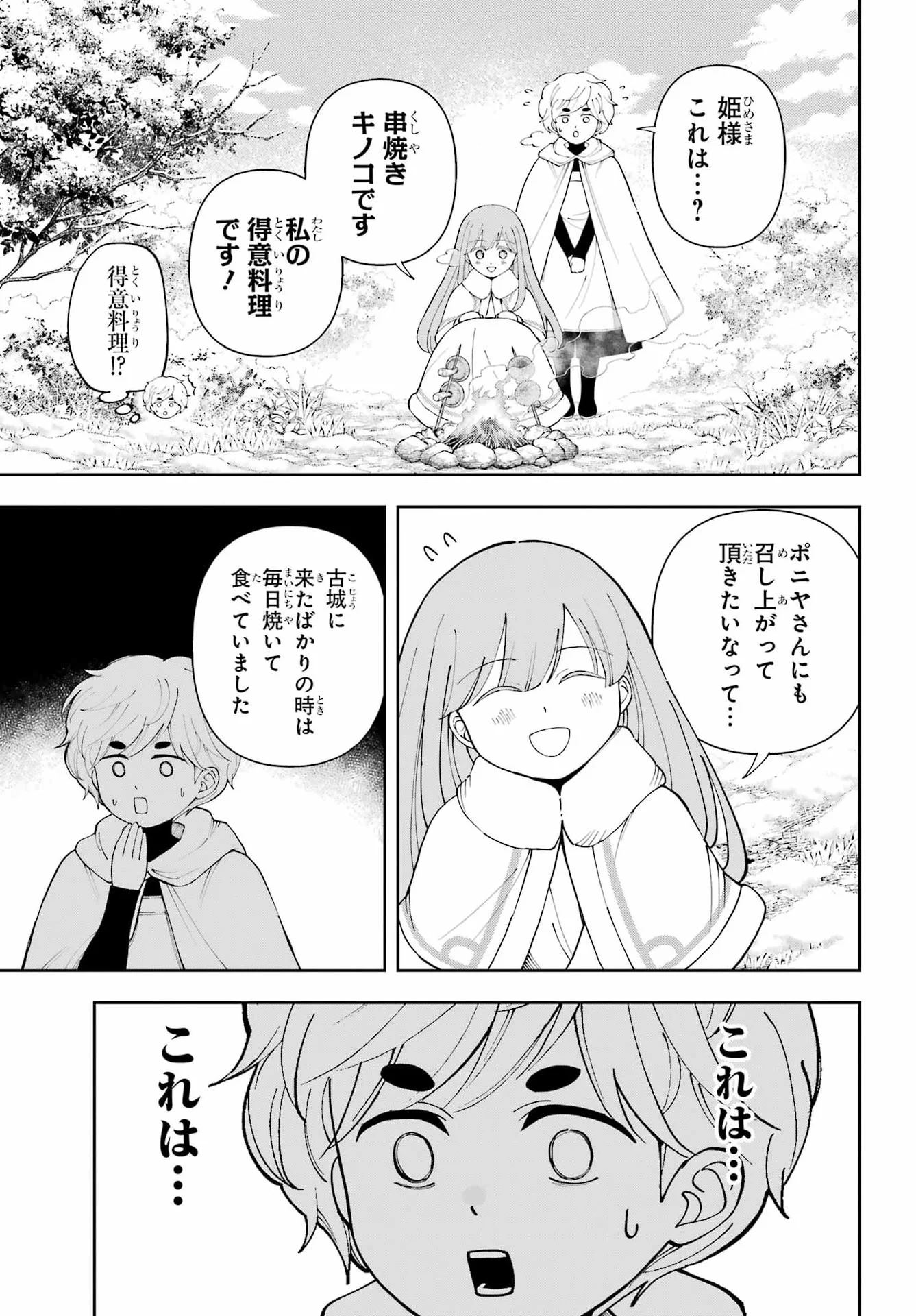 Hinekure Kishi to Fuwafuwa Hime-sama - Kojou Gurashi to Chiisana Ouchi Chapter 22 11ページ