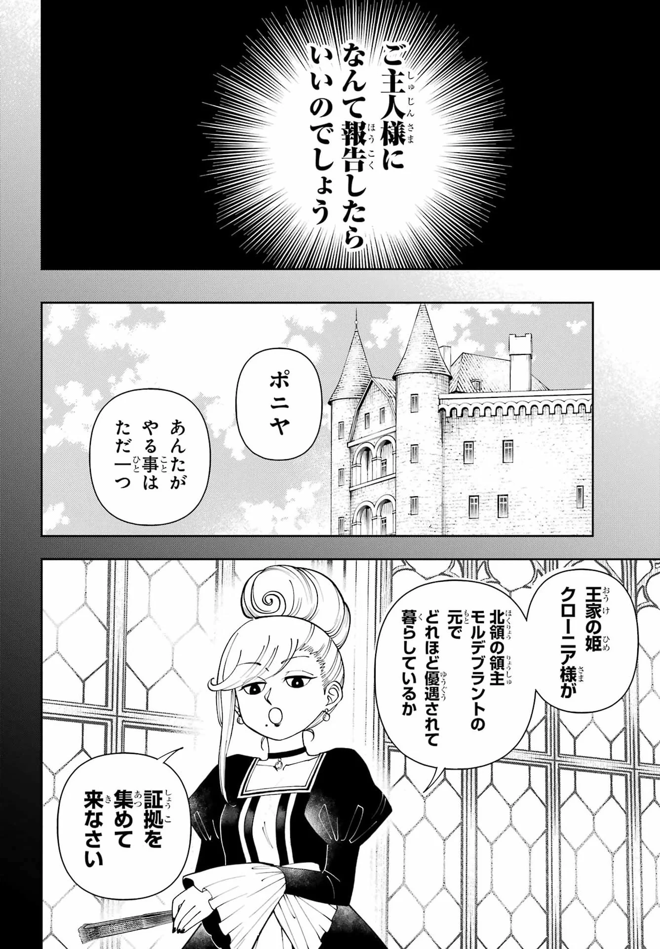 Hinekure Kishi to Fuwafuwa Hime-sama - Kojou Gurashi to Chiisana Ouchi Chapter 22 12ページ