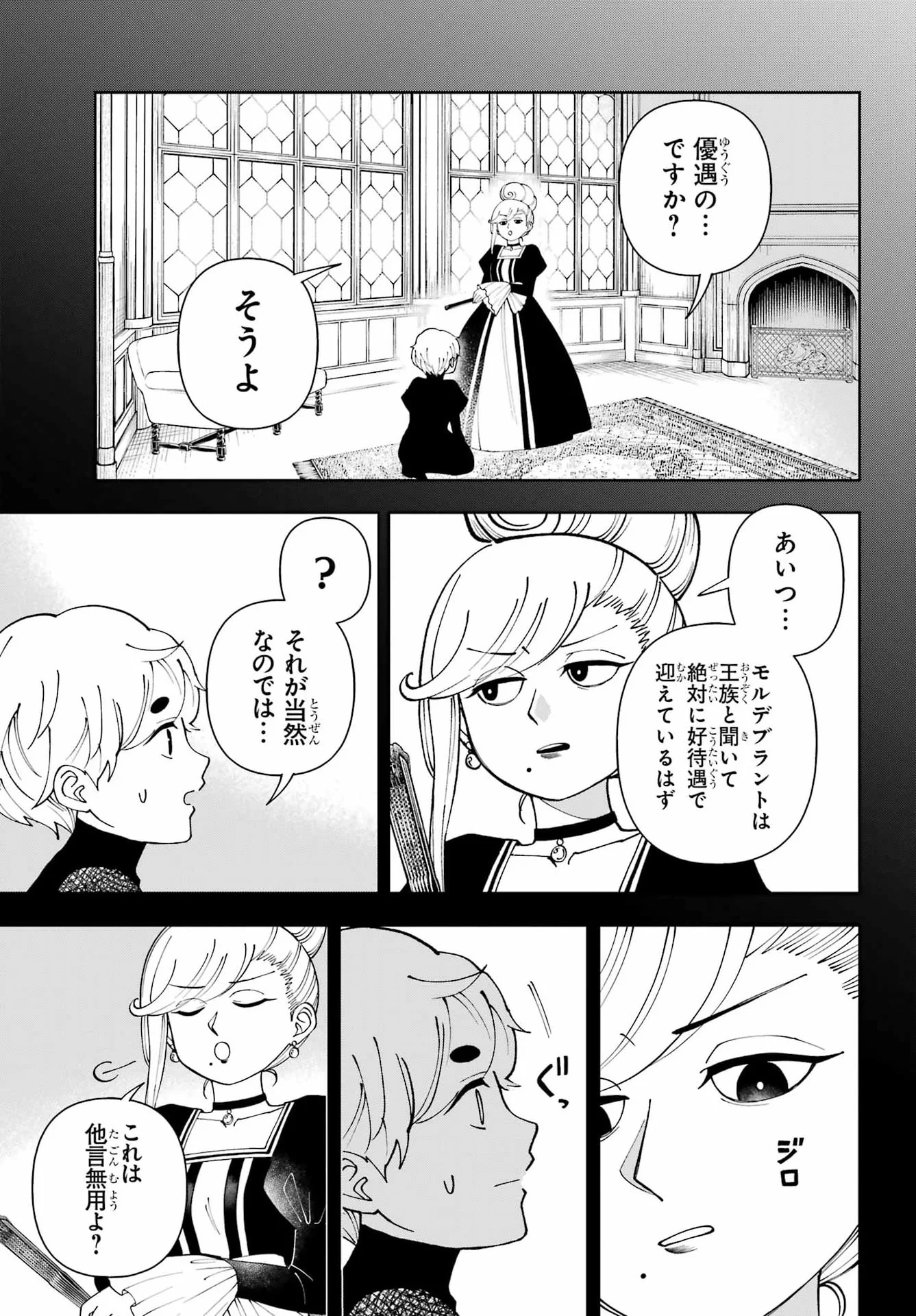 Hinekure Kishi to Fuwafuwa Hime-sama - Kojou Gurashi to Chiisana Ouchi Chapter 22 13ページ