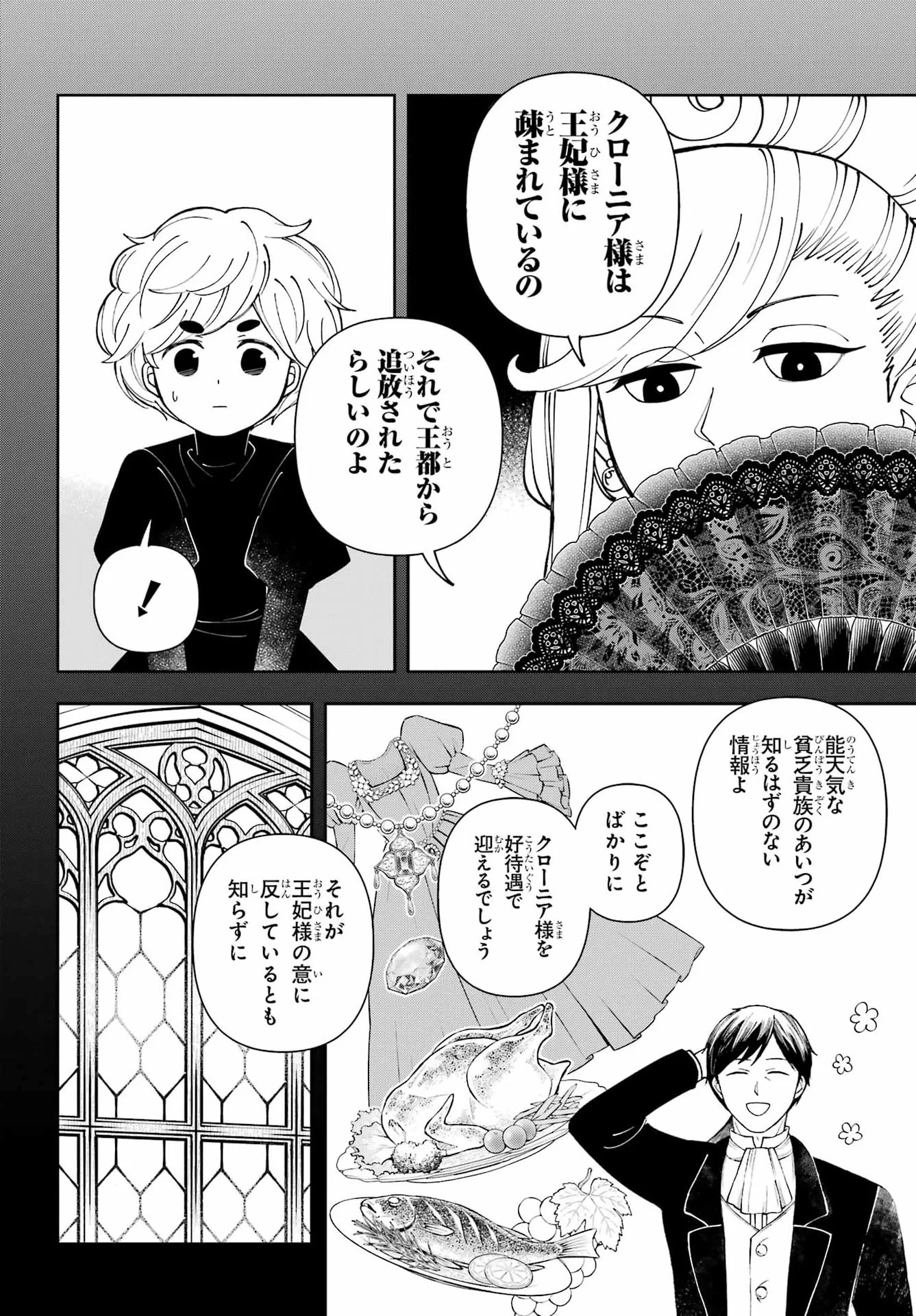 Hinekure Kishi to Fuwafuwa Hime-sama - Kojou Gurashi to Chiisana Ouchi Chapter 22 14ページ