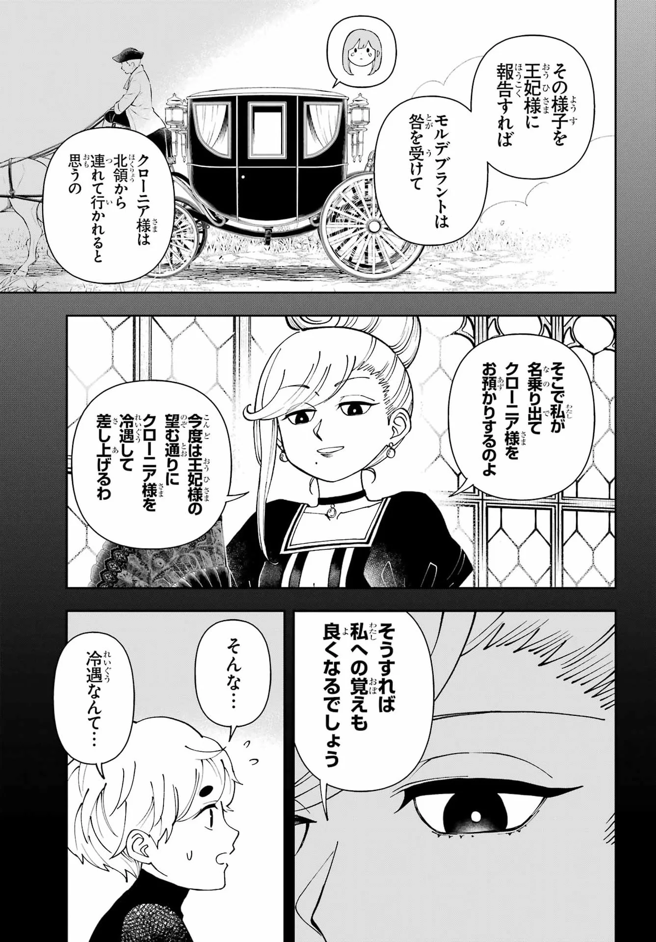 Hinekure Kishi to Fuwafuwa Hime-sama - Kojou Gurashi to Chiisana Ouchi Chapter 22 15ページ