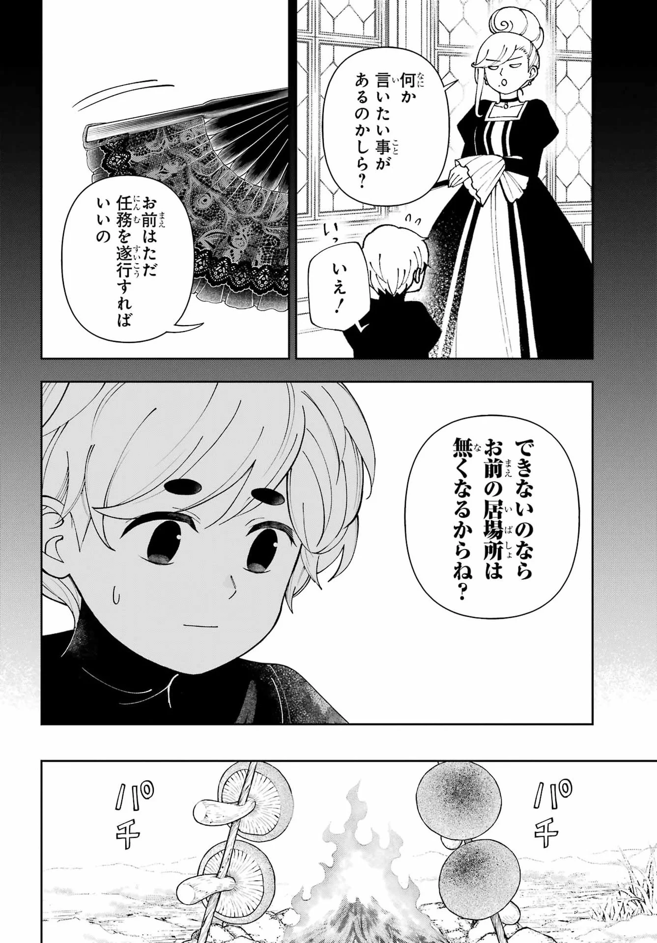 Hinekure Kishi to Fuwafuwa Hime-sama - Kojou Gurashi to Chiisana Ouchi Chapter 22 16ページ