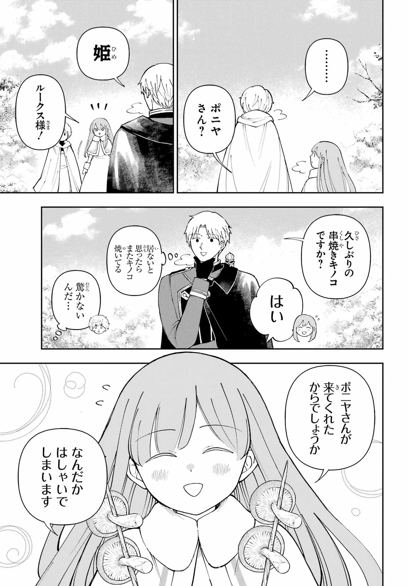 Hinekure Kishi to Fuwafuwa Hime-sama - Kojou Gurashi to Chiisana Ouchi Chapter 22 17ページ