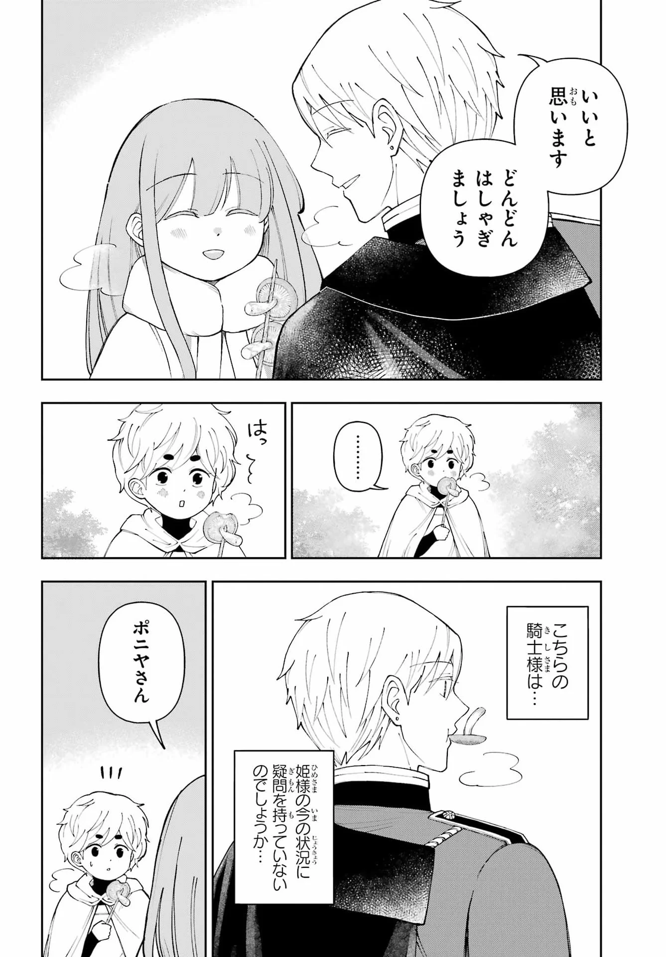 Hinekure Kishi to Fuwafuwa Hime-sama - Kojou Gurashi to Chiisana Ouchi Chapter 22 18ページ