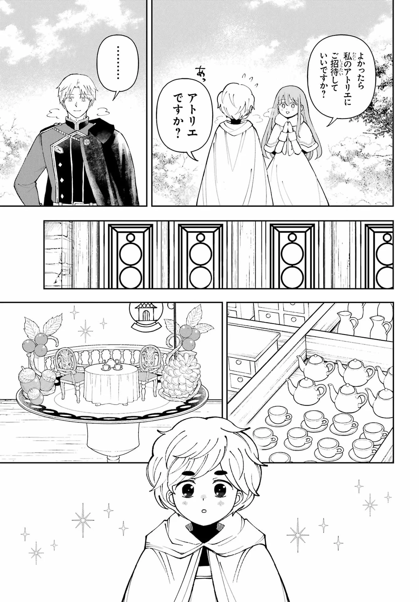 Hinekure Kishi to Fuwafuwa Hime-sama - Kojou Gurashi to Chiisana Ouchi Chapter 22 19ページ