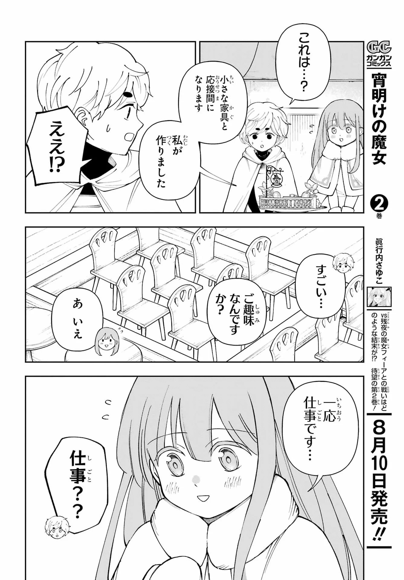 Hinekure Kishi to Fuwafuwa Hime-sama - Kojou Gurashi to Chiisana Ouchi Chapter 22 20ページ