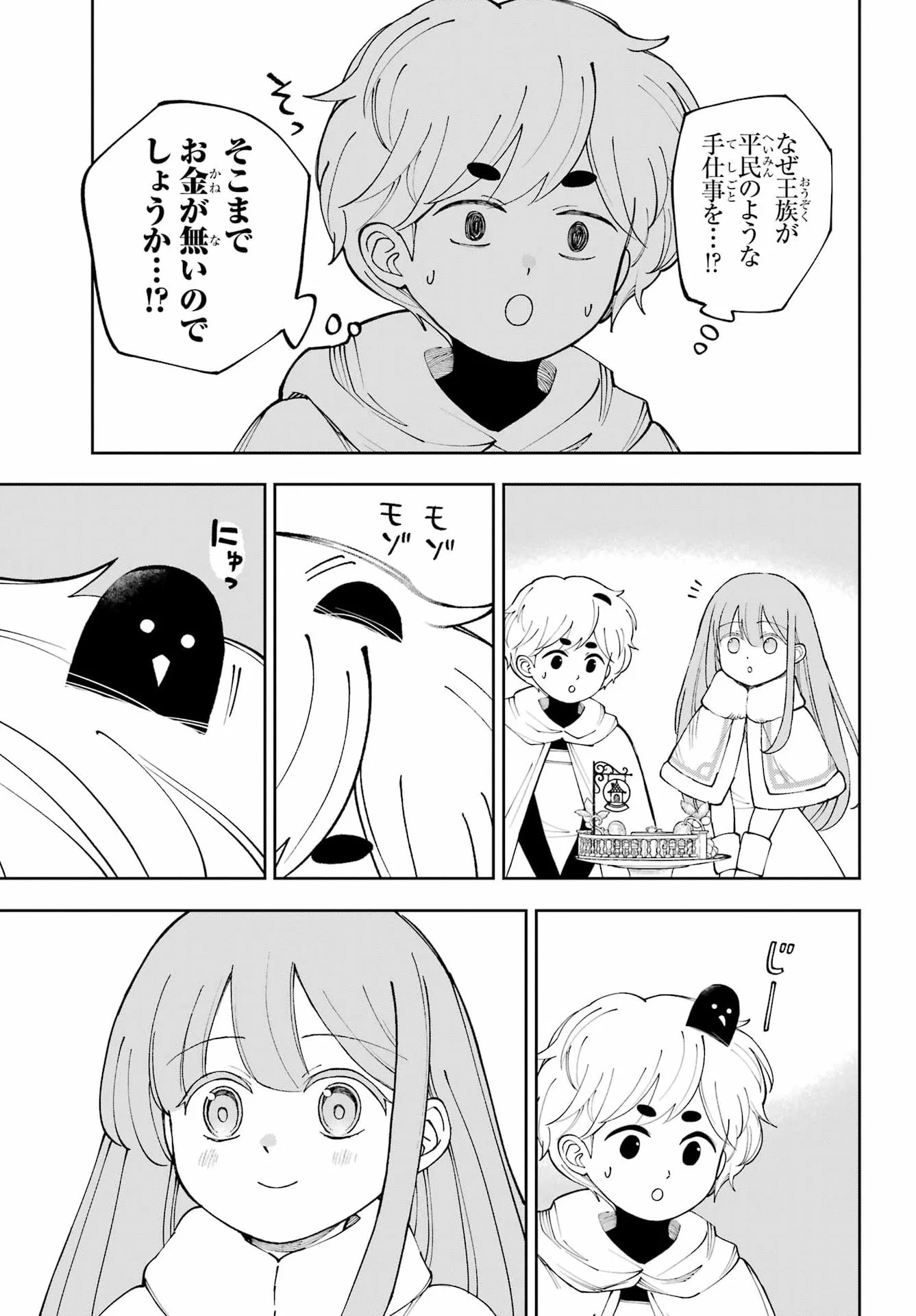 Hinekure Kishi to Fuwafuwa Hime-sama - Kojou Gurashi to Chiisana Ouchi Chapter 22 21ページ