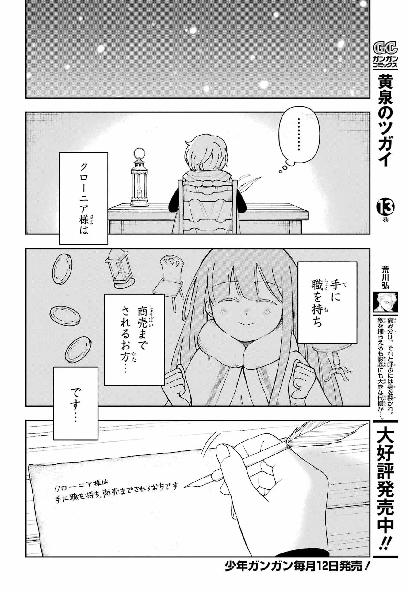 Hinekure Kishi to Fuwafuwa Hime-sama - Kojou Gurashi to Chiisana Ouchi Chapter 22 22ページ