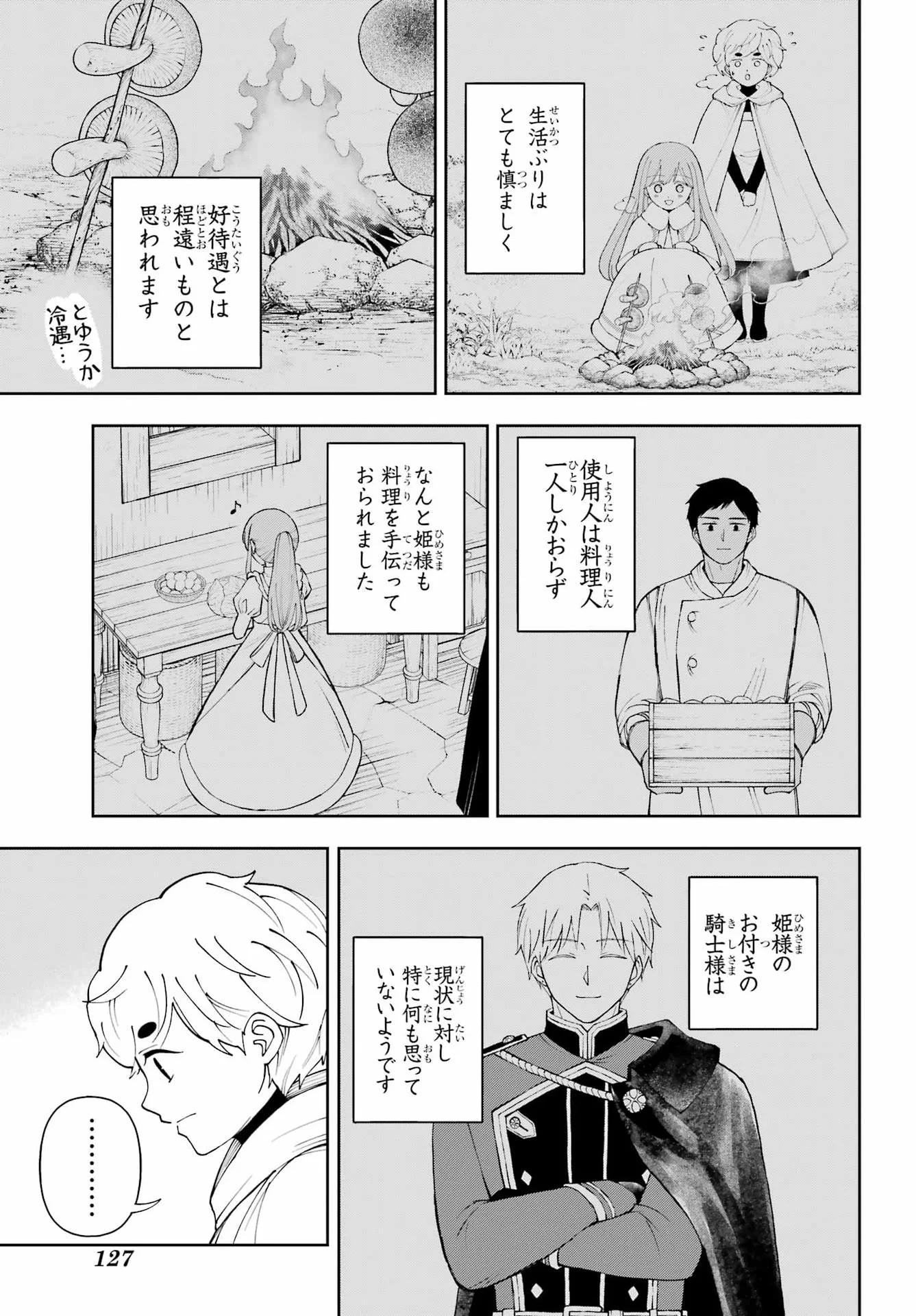 Hinekure Kishi to Fuwafuwa Hime-sama - Kojou Gurashi to Chiisana Ouchi Chapter 22 23ページ