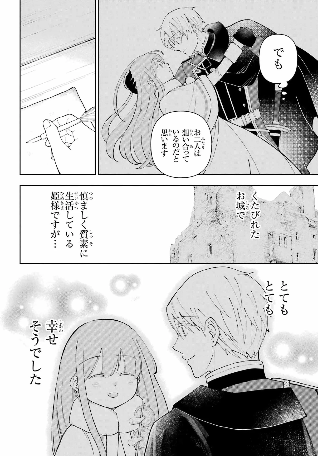 Hinekure Kishi to Fuwafuwa Hime-sama - Kojou Gurashi to Chiisana Ouchi Chapter 22 24ページ
