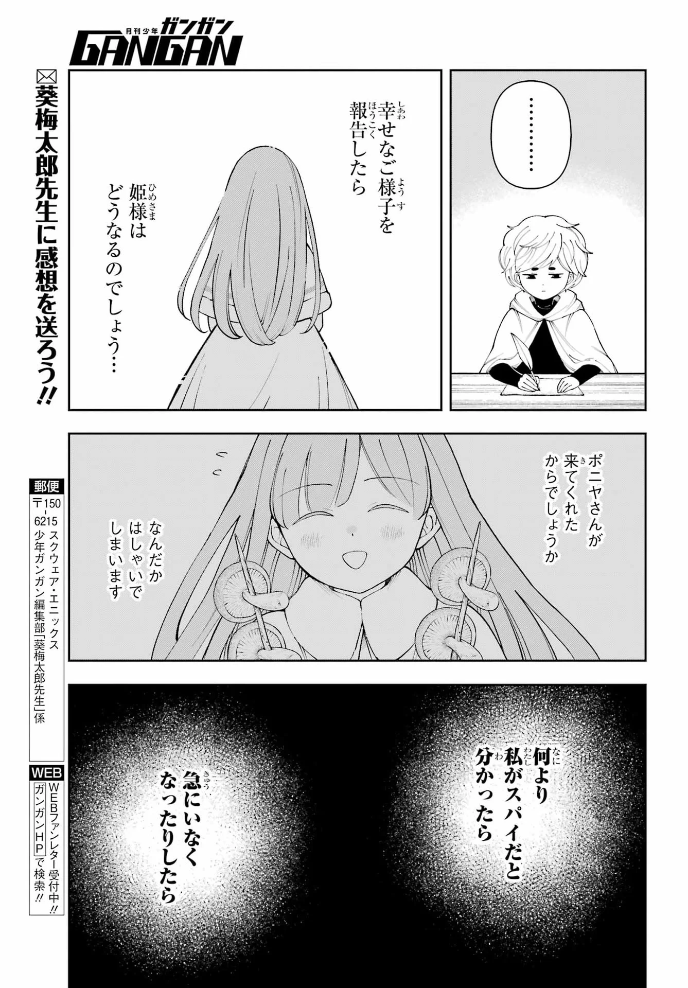 Hinekure Kishi to Fuwafuwa Hime-sama - Kojou Gurashi to Chiisana Ouchi Chapter 22 25ページ