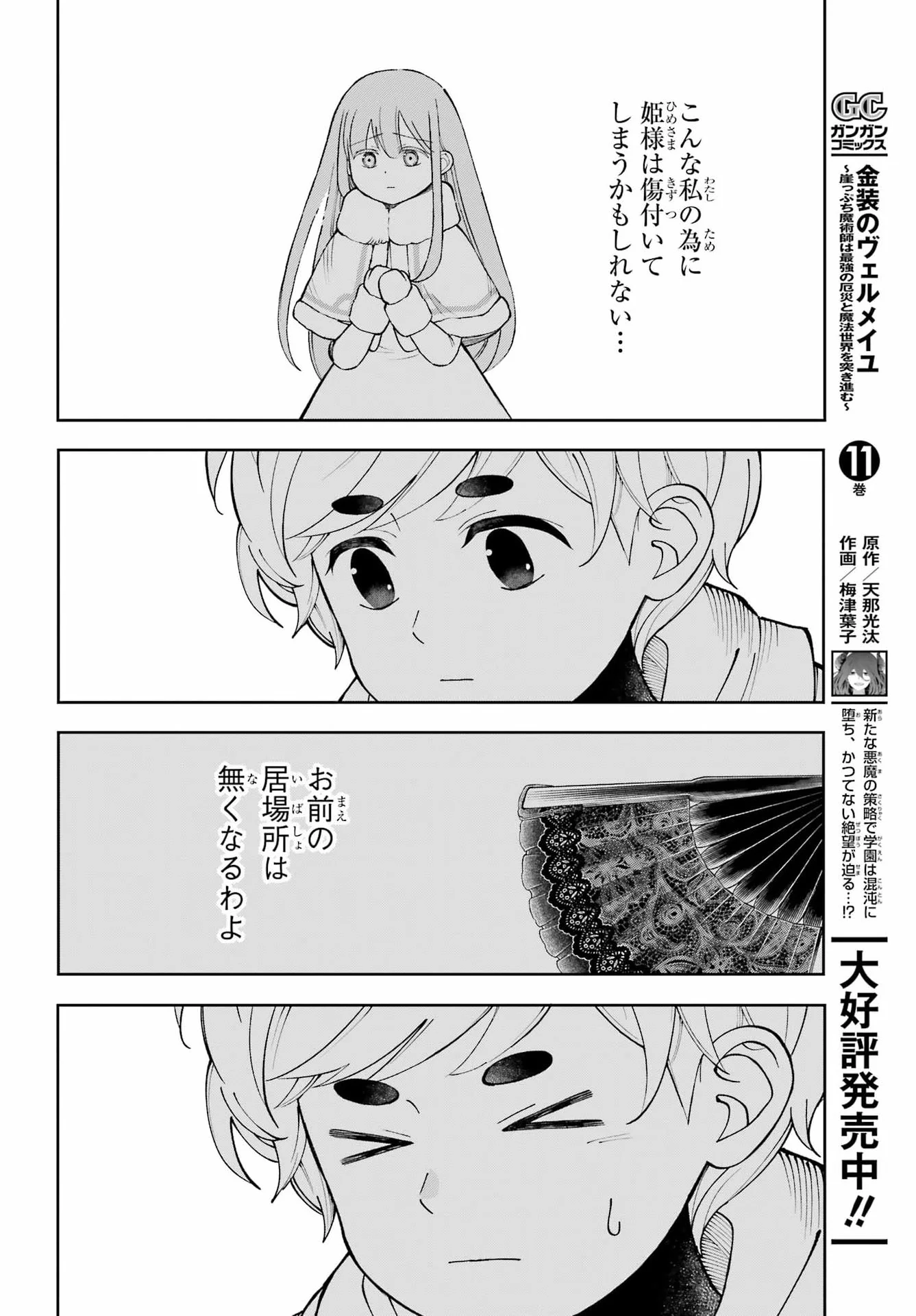 Hinekure Kishi to Fuwafuwa Hime-sama - Kojou Gurashi to Chiisana Ouchi Chapter 22 26ページ