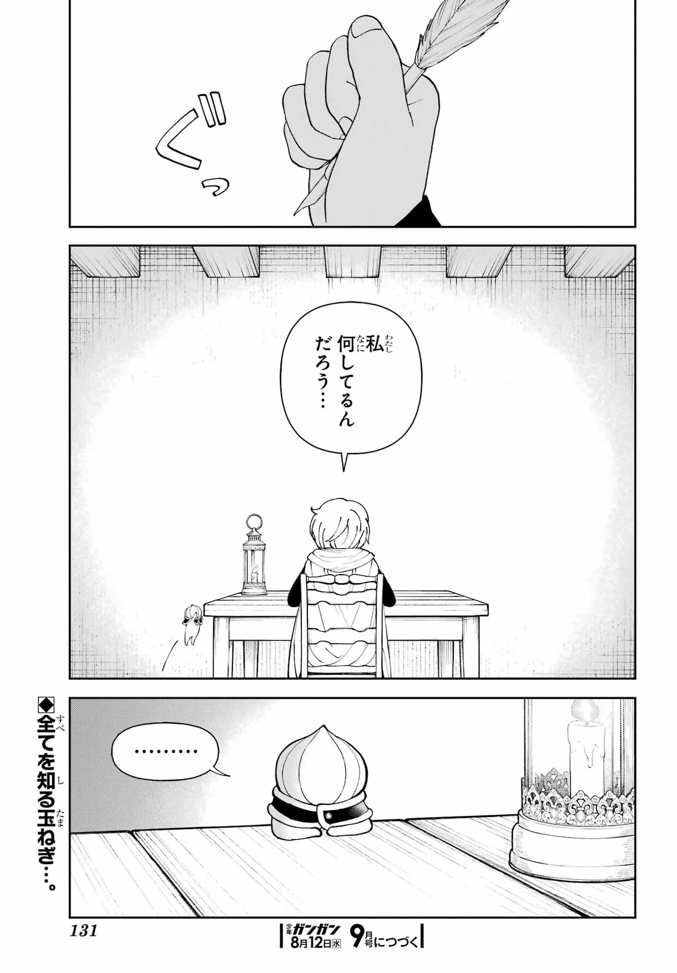 Hinekure Kishi to Fuwafuwa Hime-sama - Kojou Gurashi to Chiisana Ouchi Chapter 22 27ページ