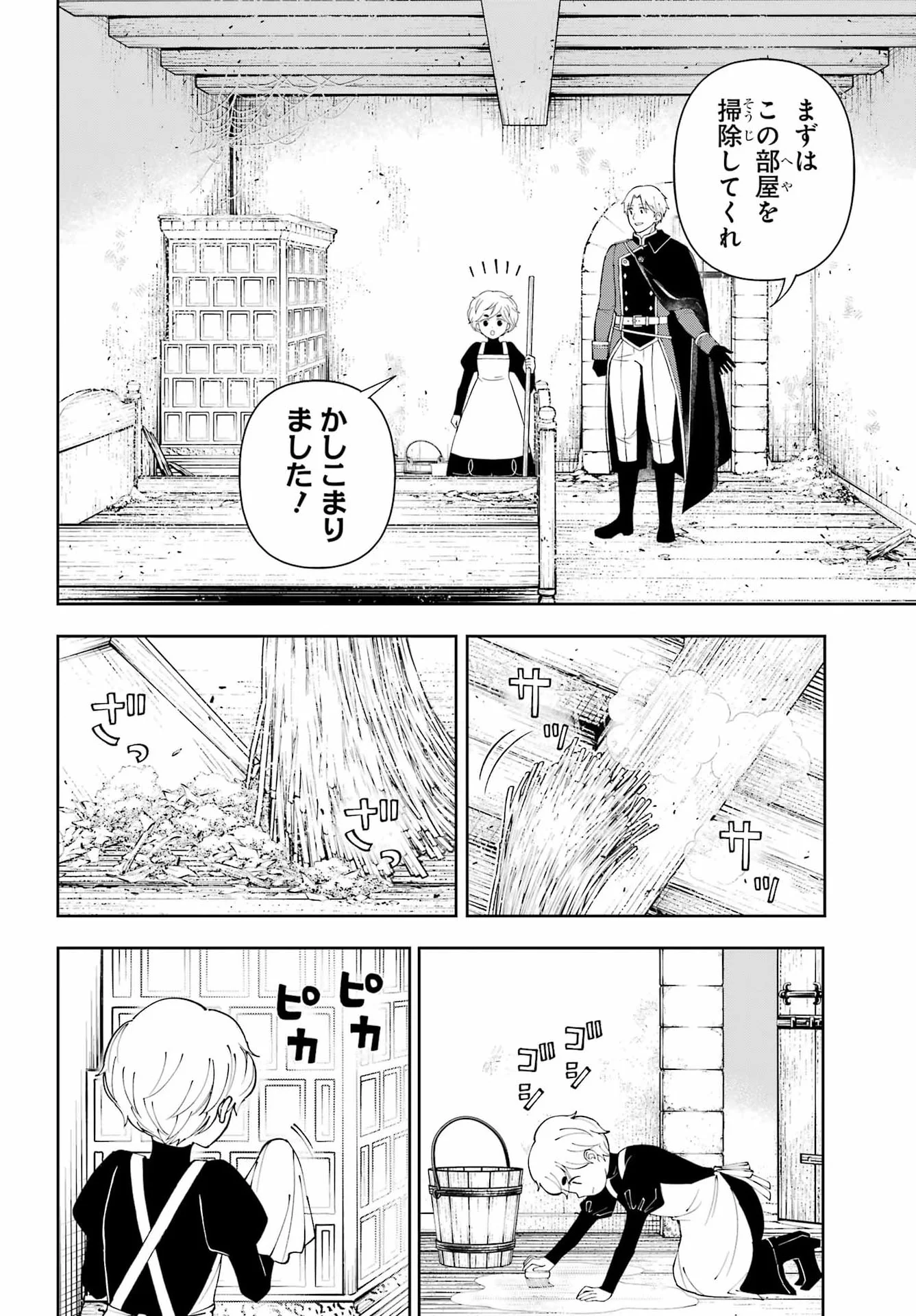 Hinekure Kishi to Fuwafuwa Hime-sama - Kojou Gurashi to Chiisana Ouchi Chapter 22 4ページ