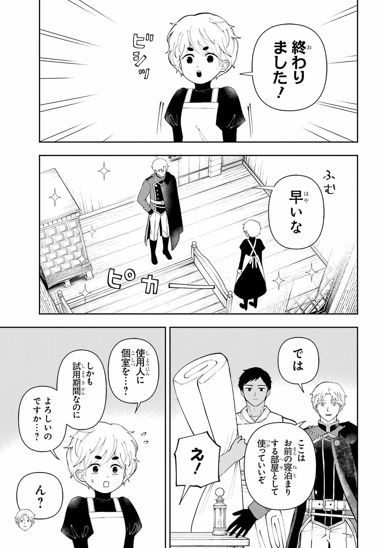 Hinekure Kishi to Fuwafuwa Hime-sama - Kojou Gurashi to Chiisana Ouchi Chapter 22 5ページ