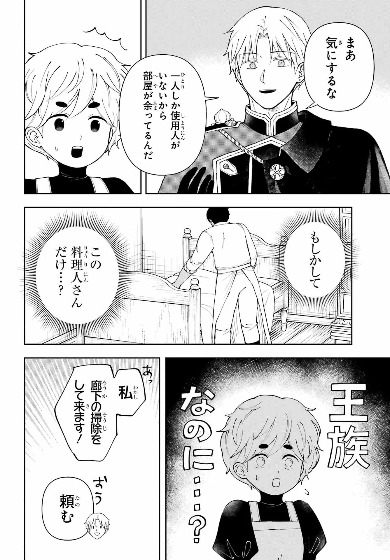 Hinekure Kishi to Fuwafuwa Hime-sama - Kojou Gurashi to Chiisana Ouchi Chapter 22 6ページ
