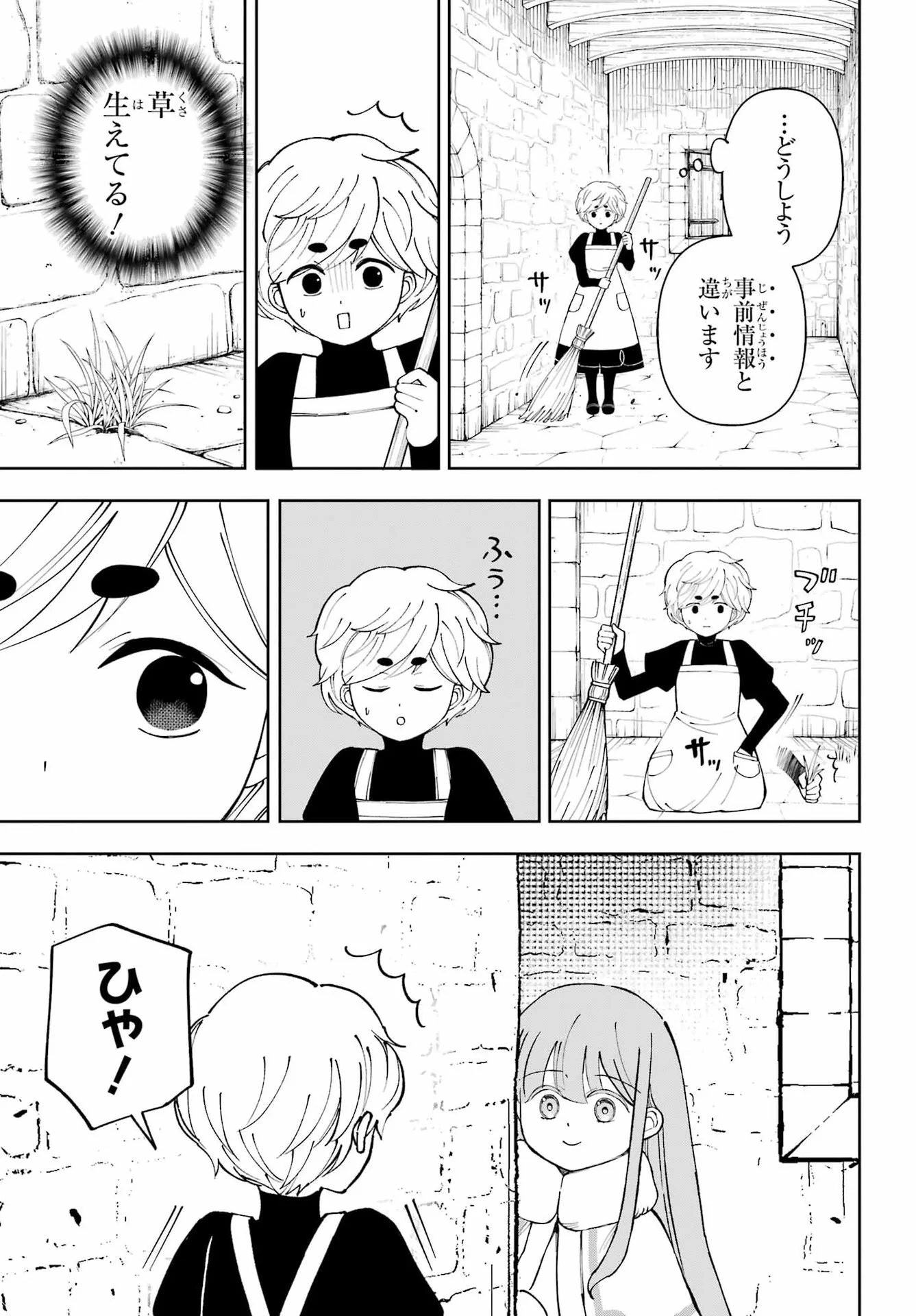 Hinekure Kishi to Fuwafuwa Hime-sama - Kojou Gurashi to Chiisana Ouchi Chapter 22 7ページ