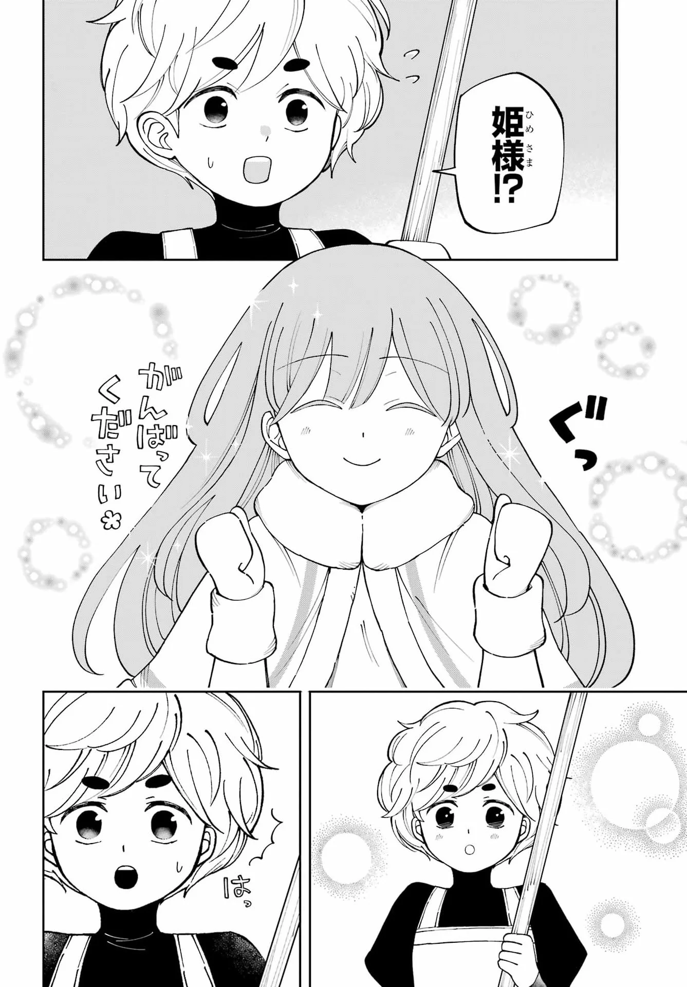 Hinekure Kishi to Fuwafuwa Hime-sama - Kojou Gurashi to Chiisana Ouchi Chapter 22 8ページ