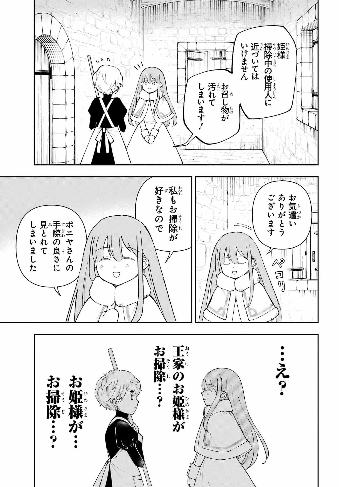 Hinekure Kishi to Fuwafuwa Hime-sama - Kojou Gurashi to Chiisana Ouchi Chapter 22 9ページ