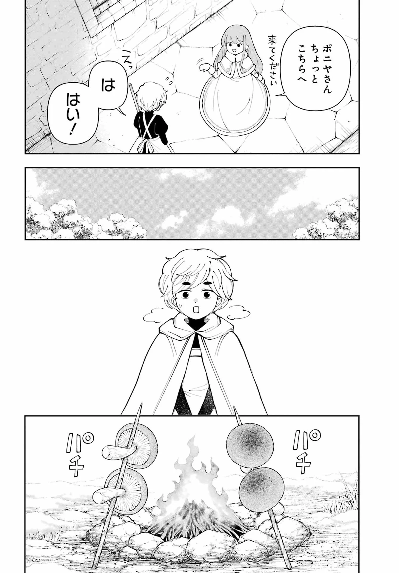 Hinekure Kishi to Fuwafuwa Hime-sama - Kojou Gurashi to Chiisana Ouchi Chapter 22 10ページ