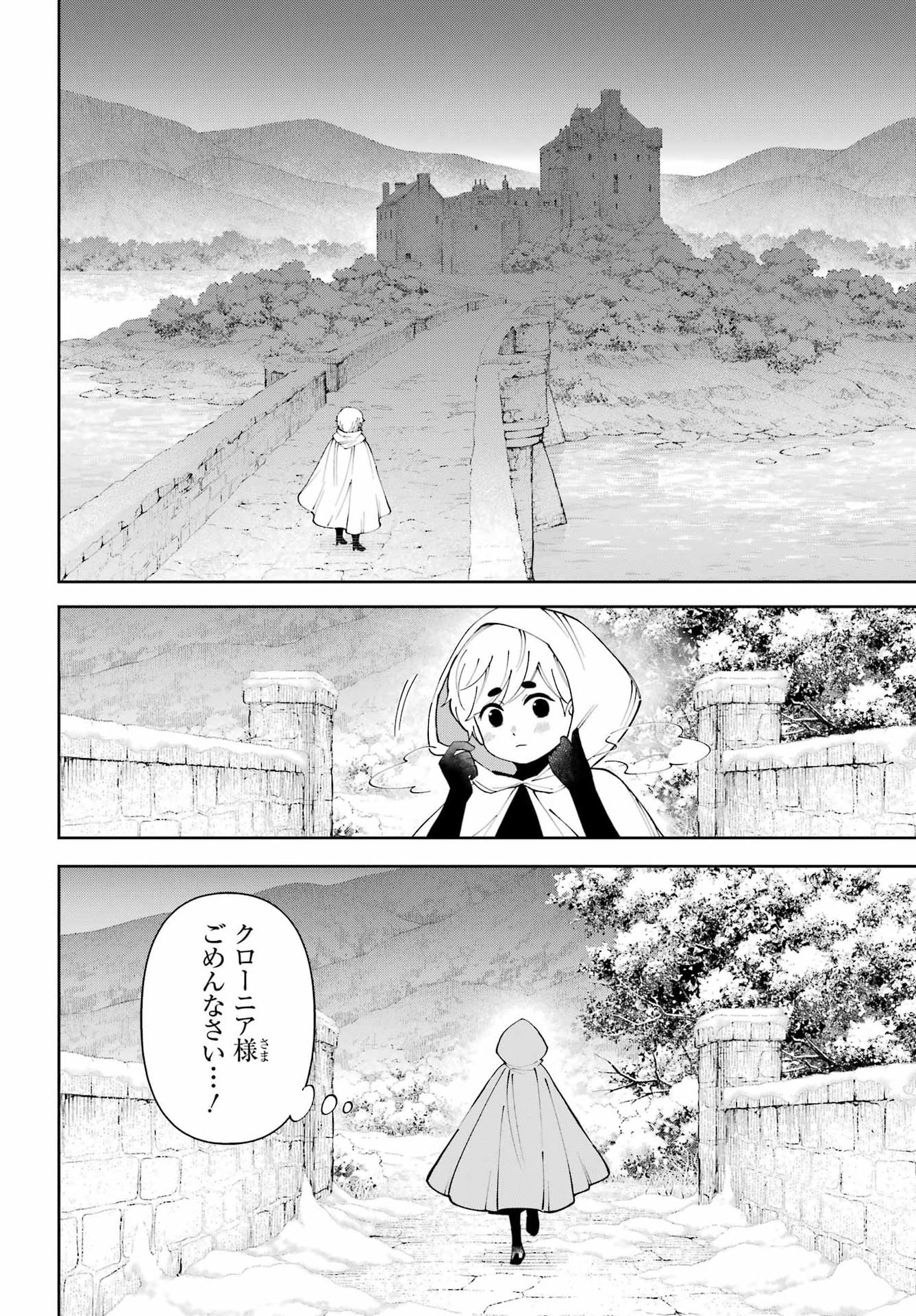 Hinekure Kishi to Fuwafuwa Hime-sama - Kojou Gurashi to Chiisana Ouchi Chapter 23 2ページ