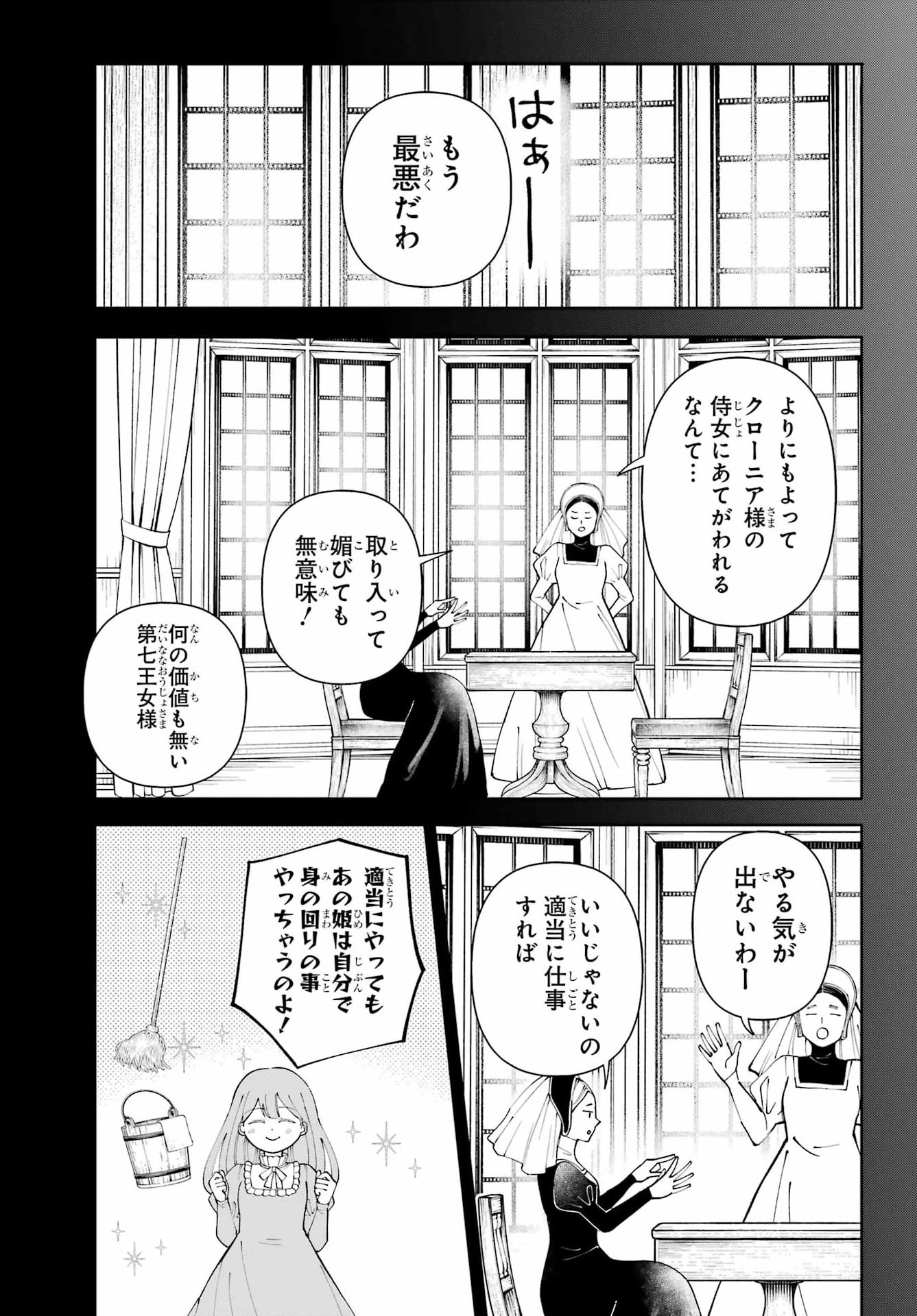 Hinekure Kishi to Fuwafuwa Hime-sama - Kojou Gurashi to Chiisana Ouchi Chapter 23 11ページ