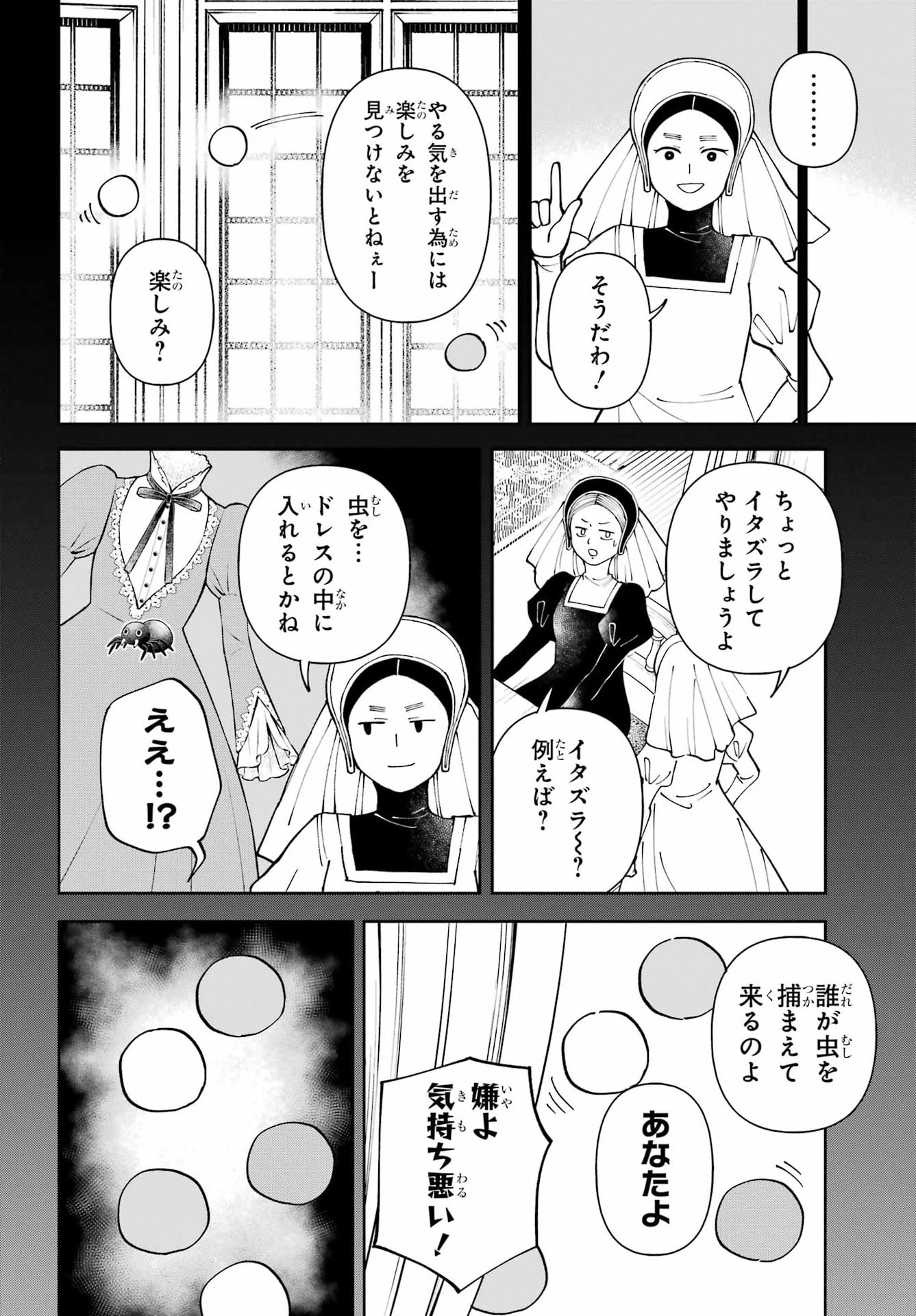 Hinekure Kishi to Fuwafuwa Hime-sama - Kojou Gurashi to Chiisana Ouchi Chapter 23 12ページ