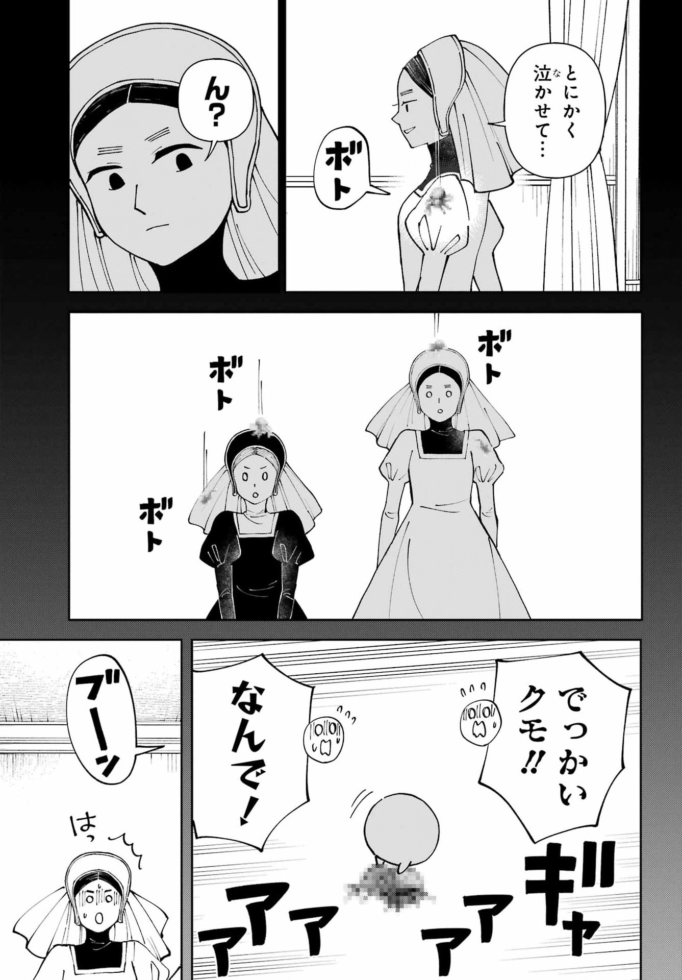 Hinekure Kishi to Fuwafuwa Hime-sama - Kojou Gurashi to Chiisana Ouchi Chapter 23 13ページ