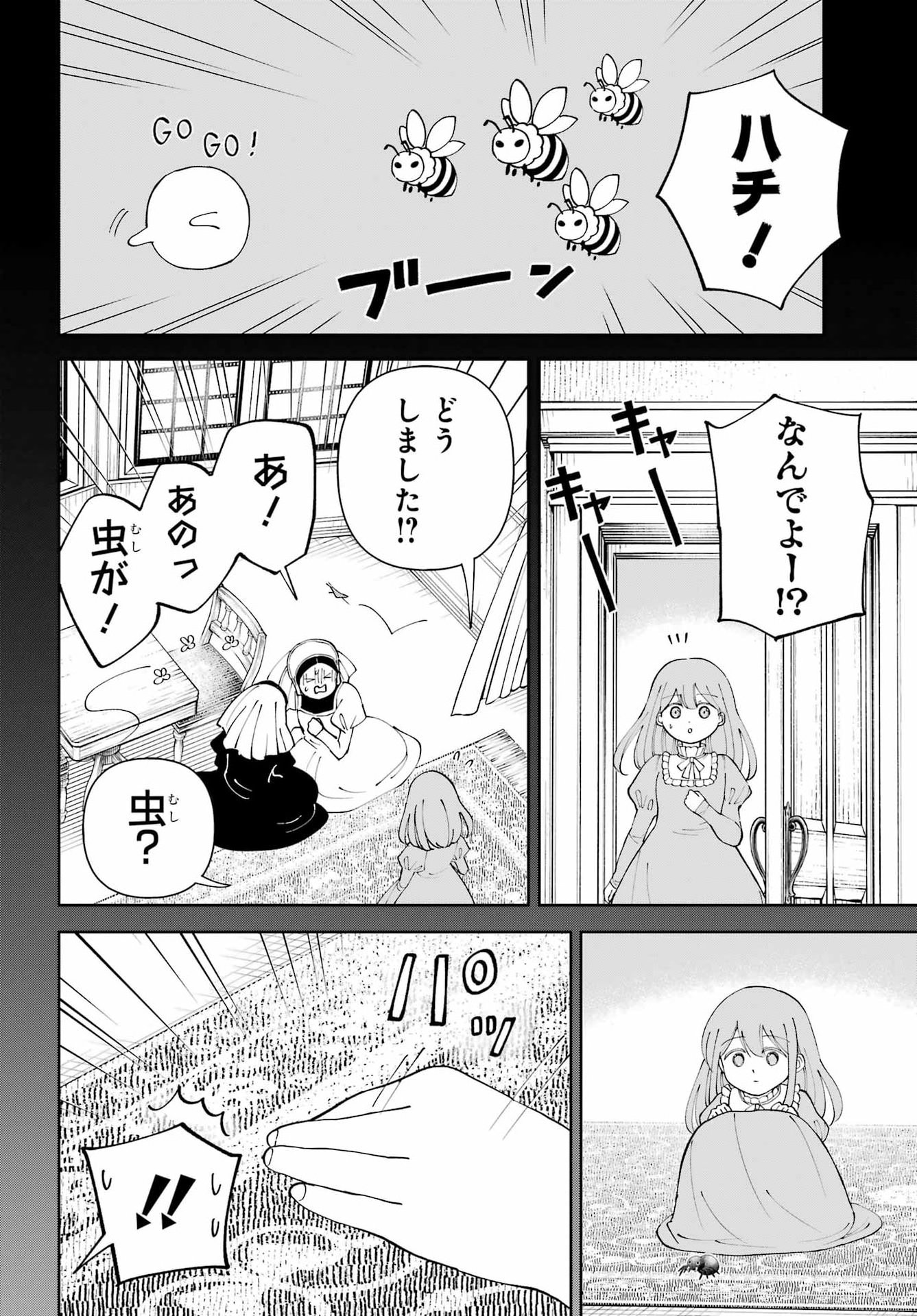 Hinekure Kishi to Fuwafuwa Hime-sama - Kojou Gurashi to Chiisana Ouchi Chapter 23 14ページ