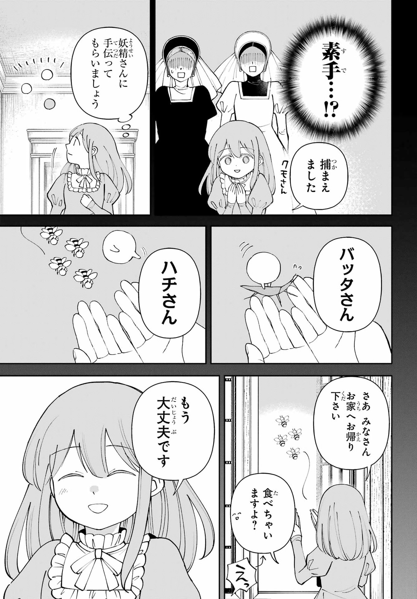 Hinekure Kishi to Fuwafuwa Hime-sama - Kojou Gurashi to Chiisana Ouchi Chapter 23 15ページ