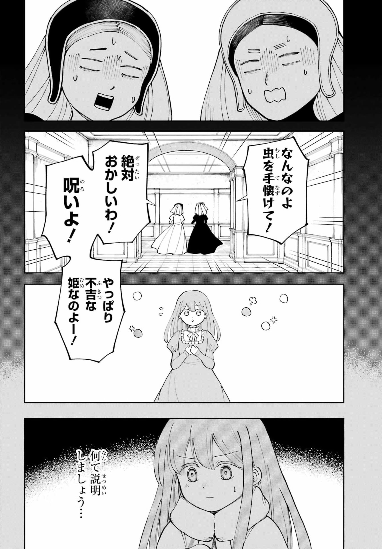Hinekure Kishi to Fuwafuwa Hime-sama - Kojou Gurashi to Chiisana Ouchi Chapter 23 16ページ