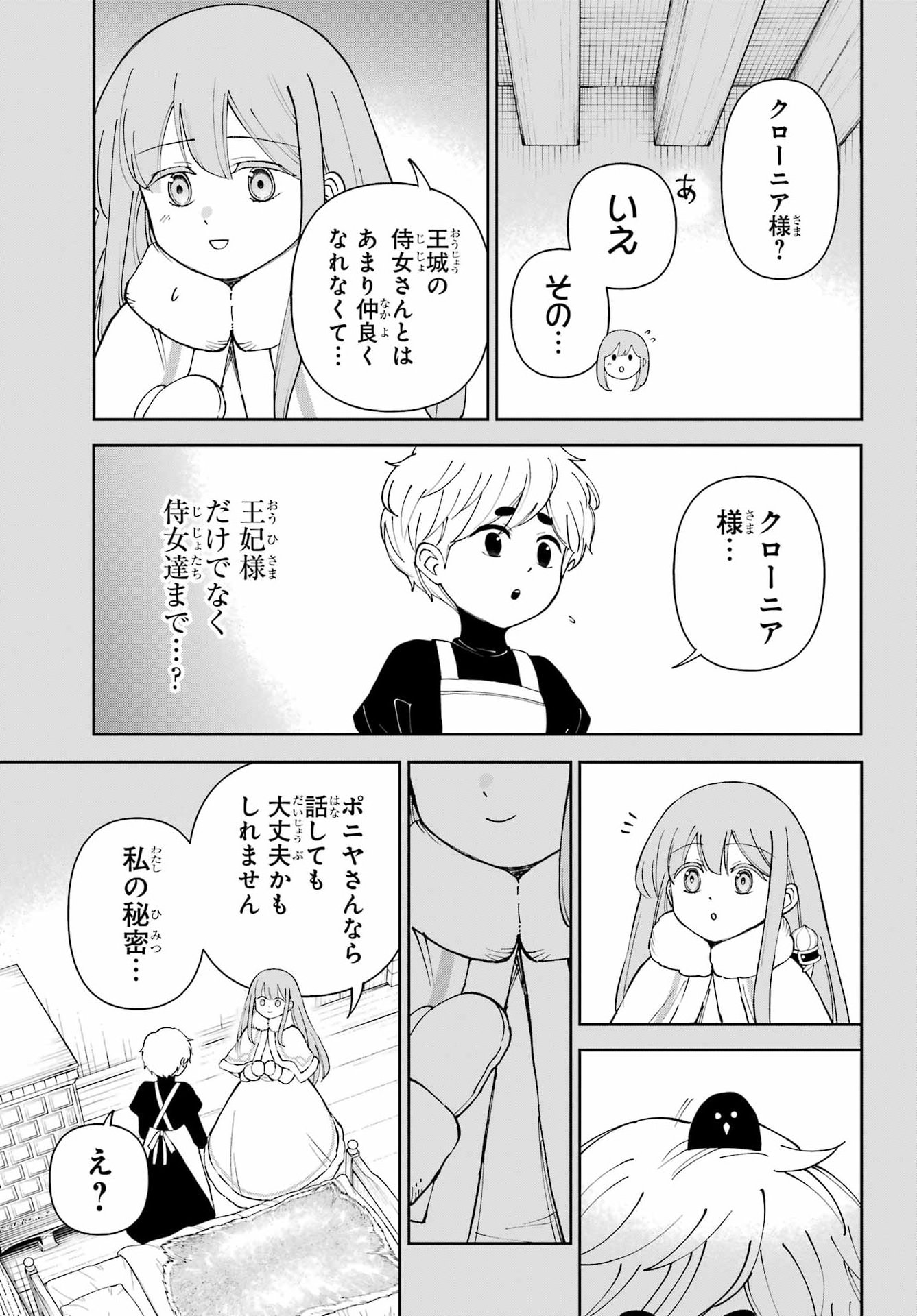 Hinekure Kishi to Fuwafuwa Hime-sama - Kojou Gurashi to Chiisana Ouchi Chapter 23 17ページ