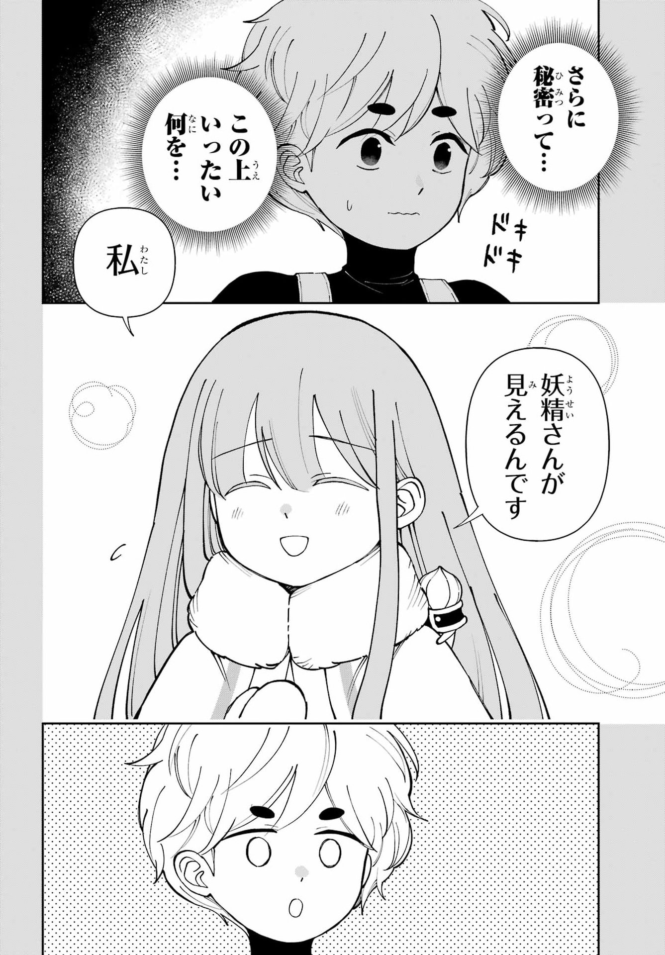 Hinekure Kishi to Fuwafuwa Hime-sama - Kojou Gurashi to Chiisana Ouchi Chapter 23 18ページ