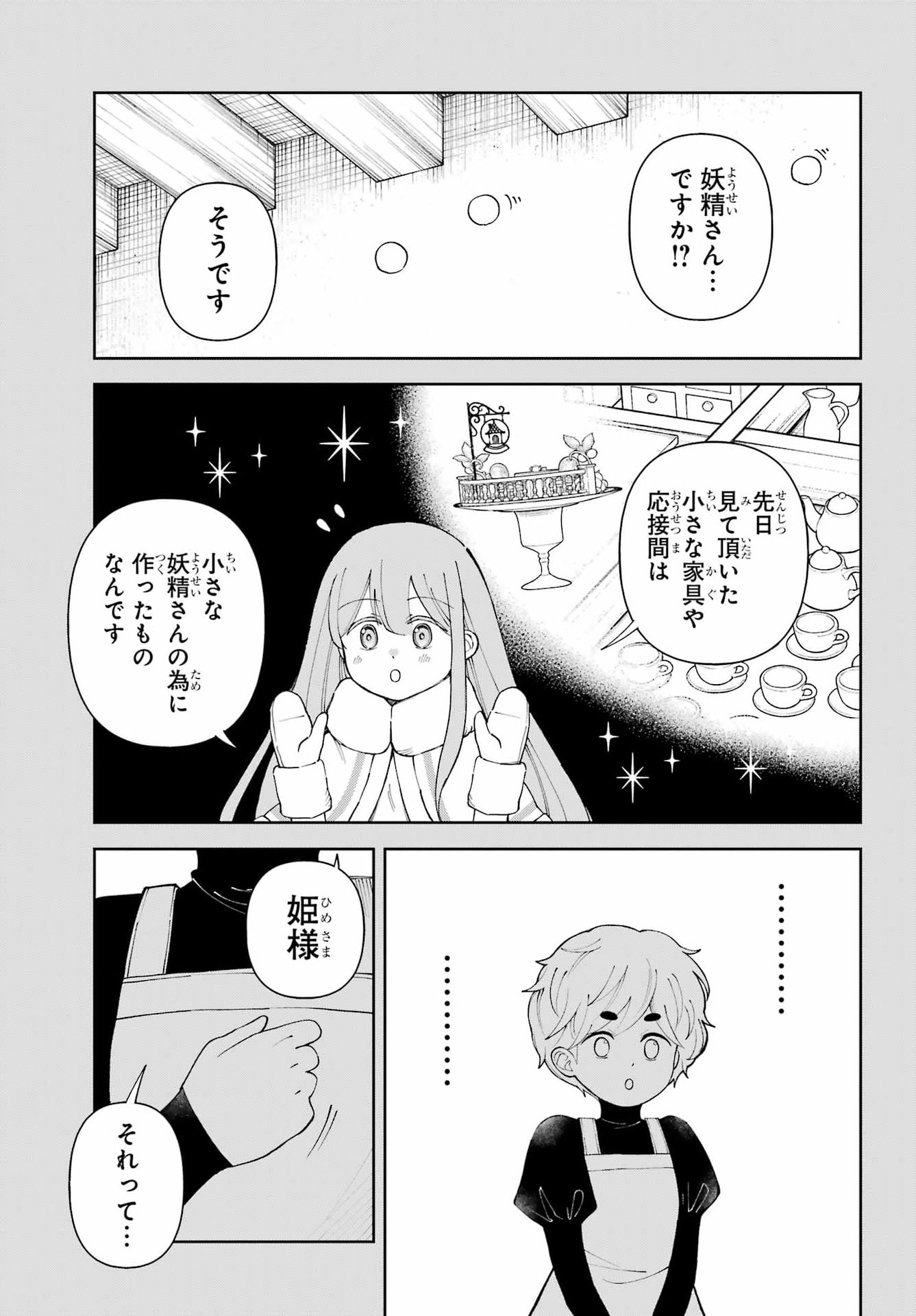 Hinekure Kishi to Fuwafuwa Hime-sama - Kojou Gurashi to Chiisana Ouchi Chapter 23 19ページ