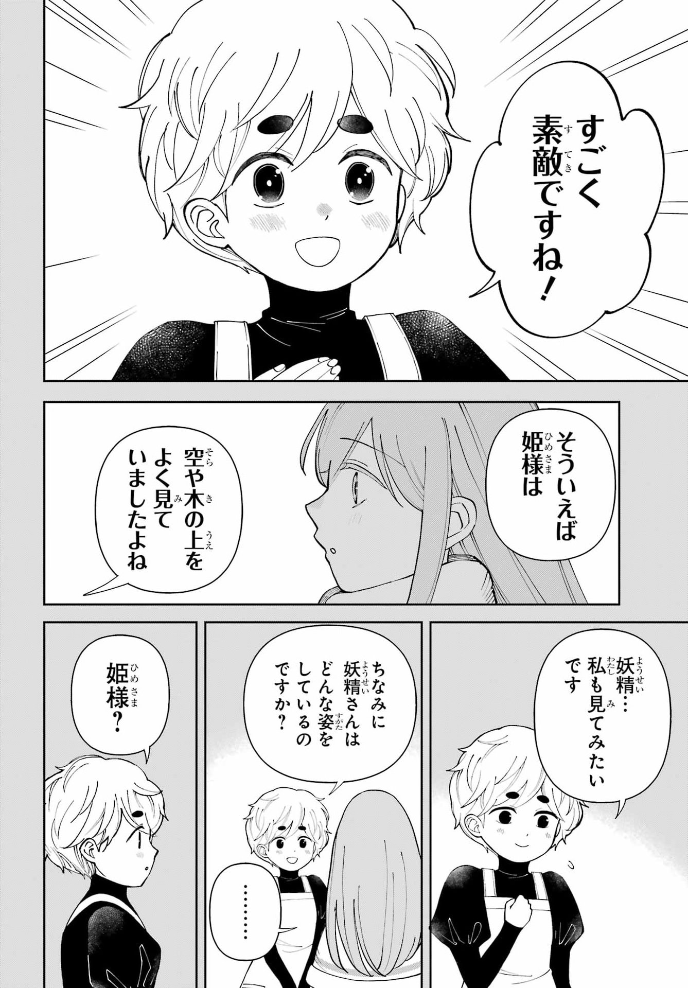 Hinekure Kishi to Fuwafuwa Hime-sama - Kojou Gurashi to Chiisana Ouchi Chapter 23 20ページ
