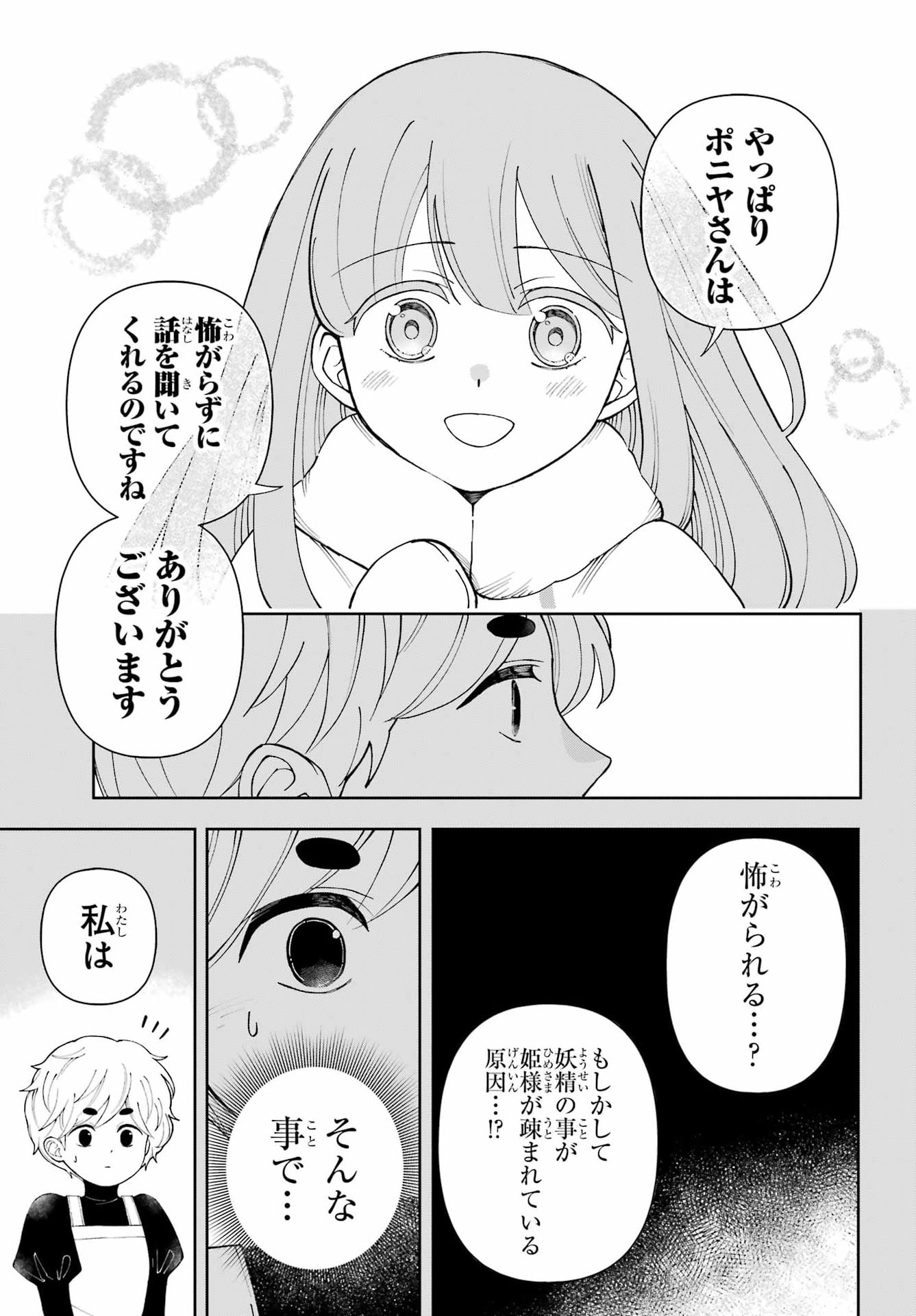 Hinekure Kishi to Fuwafuwa Hime-sama - Kojou Gurashi to Chiisana Ouchi Chapter 23 21ページ