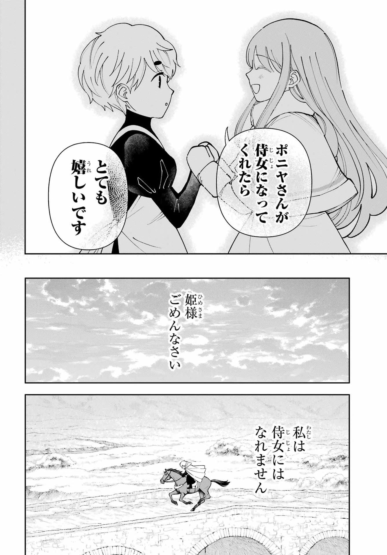 Hinekure Kishi to Fuwafuwa Hime-sama - Kojou Gurashi to Chiisana Ouchi Chapter 23 22ページ