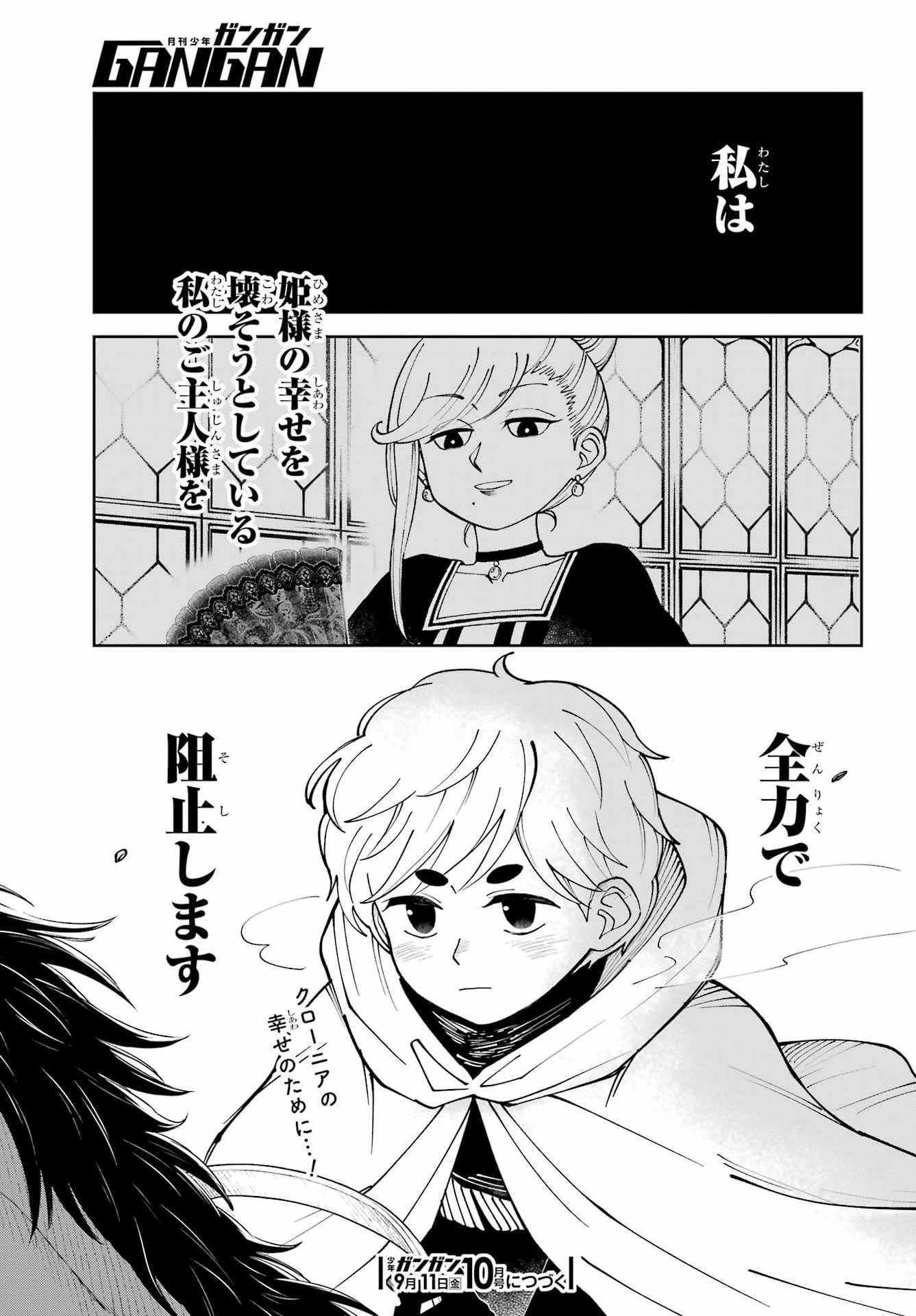 Hinekure Kishi to Fuwafuwa Hime-sama - Kojou Gurashi to Chiisana Ouchi Chapter 23 23ページ