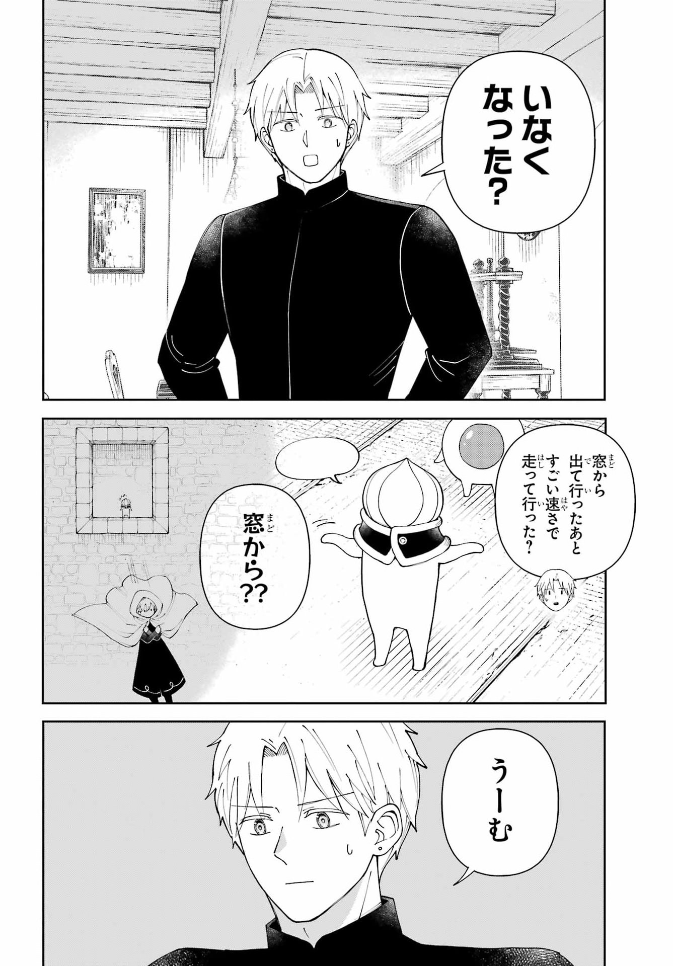 Hinekure Kishi to Fuwafuwa Hime-sama - Kojou Gurashi to Chiisana Ouchi Chapter 23 4ページ