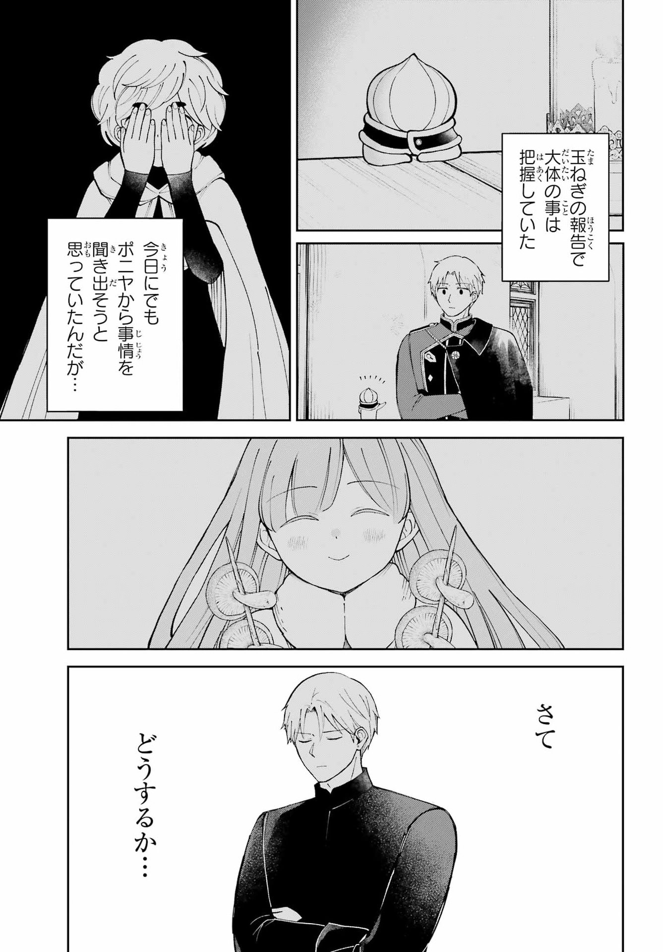 Hinekure Kishi to Fuwafuwa Hime-sama - Kojou Gurashi to Chiisana Ouchi Chapter 23 5ページ