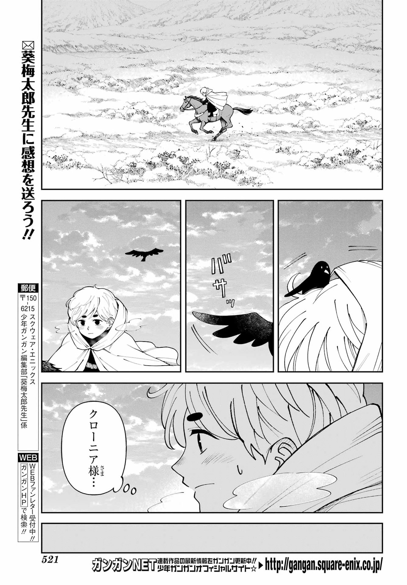 Hinekure Kishi to Fuwafuwa Hime-sama - Kojou Gurashi to Chiisana Ouchi Chapter 23 7ページ
