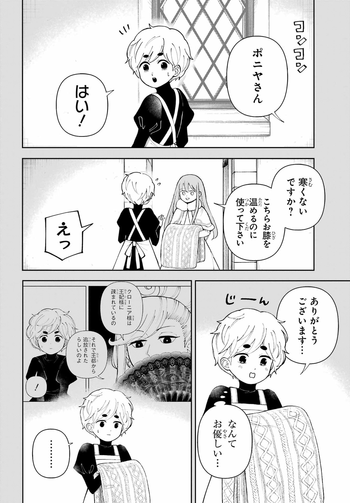 Hinekure Kishi to Fuwafuwa Hime-sama - Kojou Gurashi to Chiisana Ouchi Chapter 23 8ページ