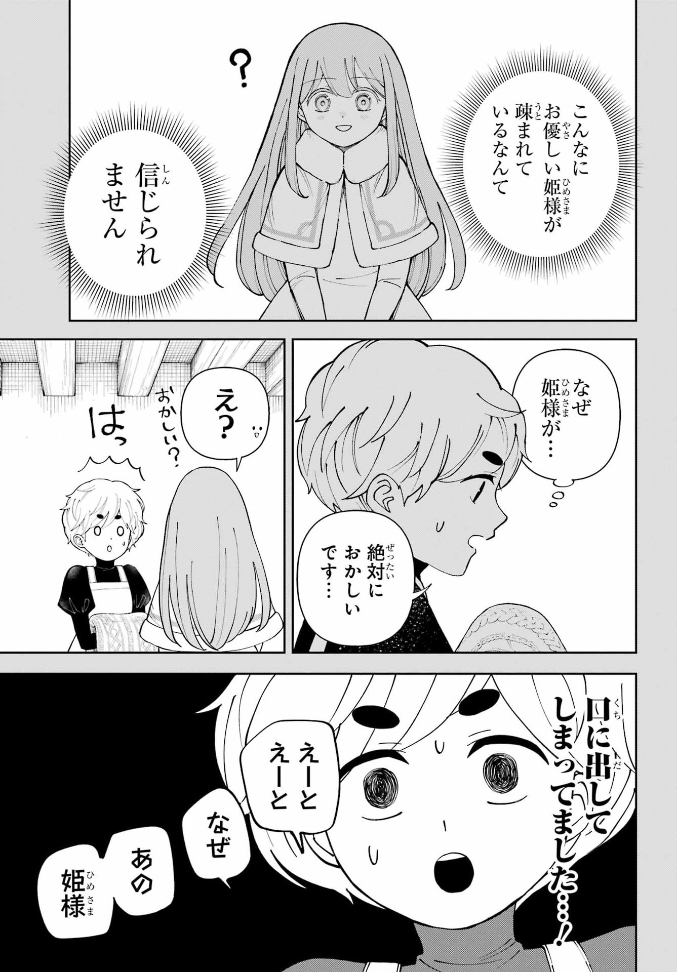 Hinekure Kishi to Fuwafuwa Hime-sama - Kojou Gurashi to Chiisana Ouchi Chapter 23 9ページ