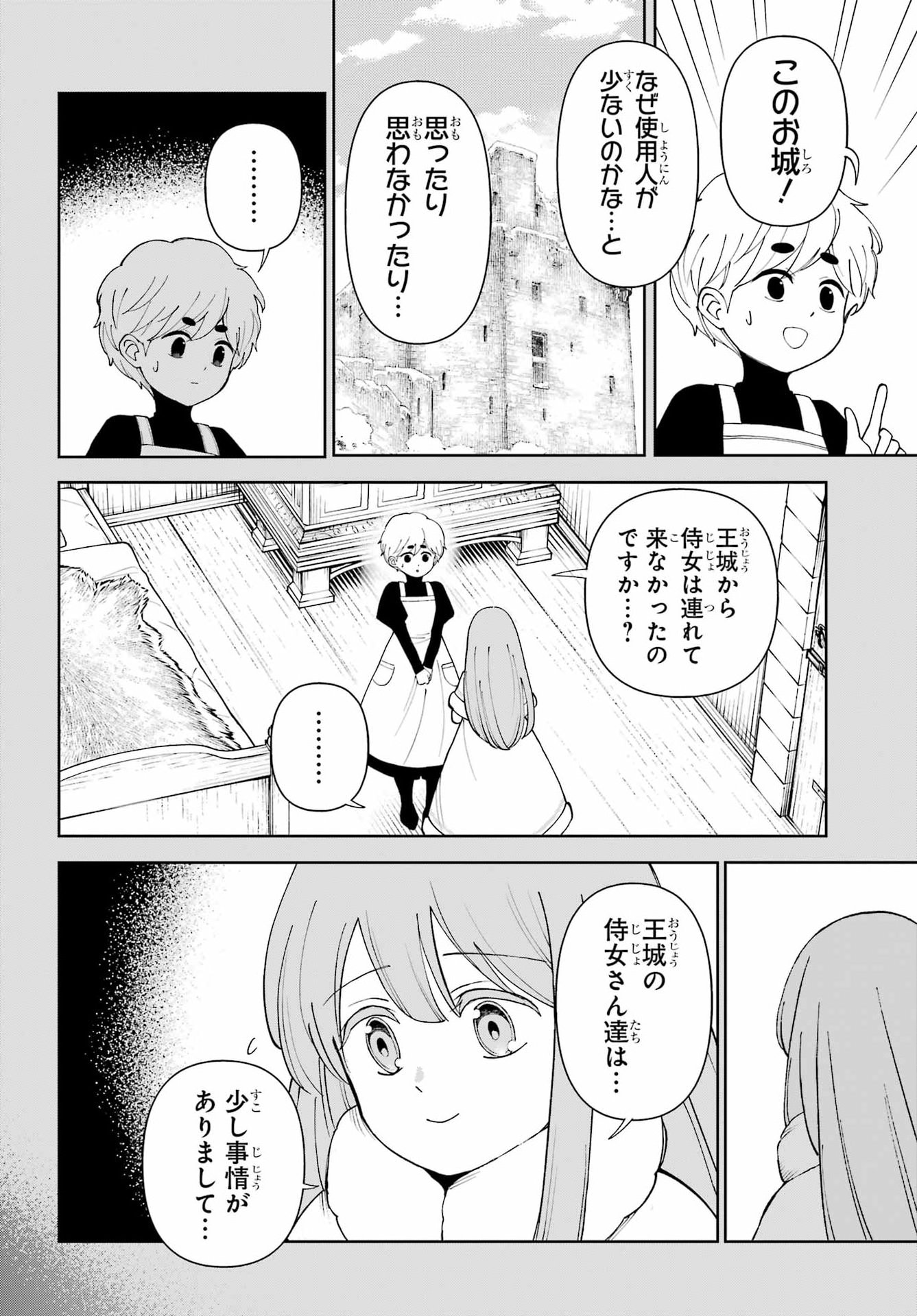 Hinekure Kishi to Fuwafuwa Hime-sama - Kojou Gurashi to Chiisana Ouchi Chapter 23 10ページ