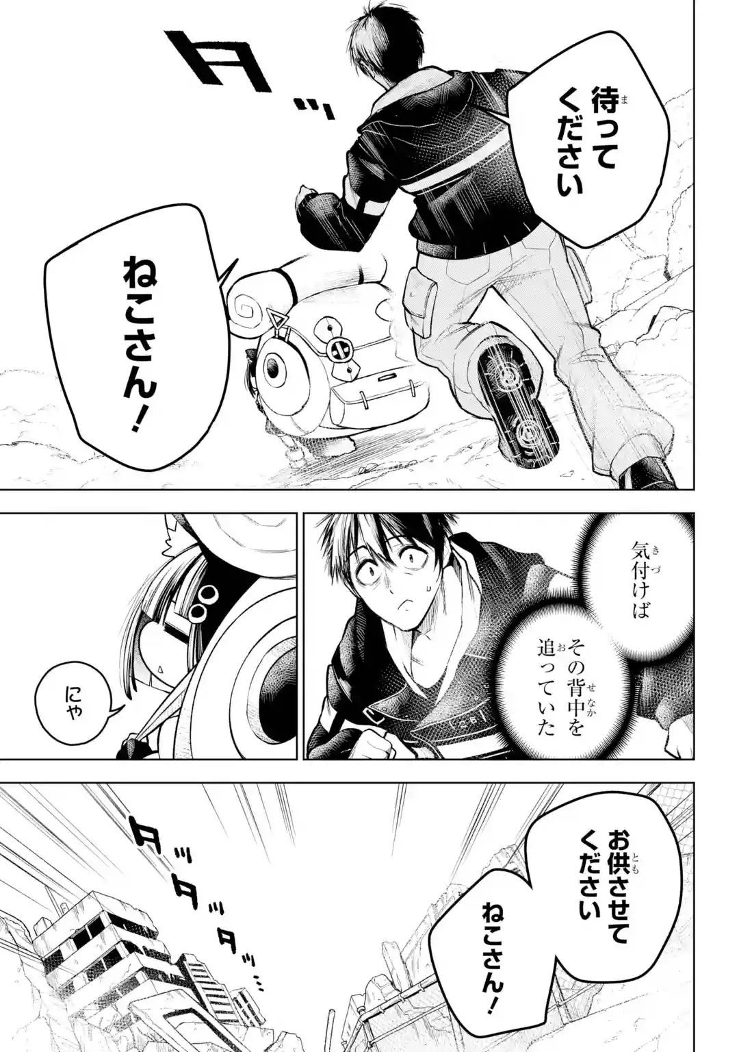 Shuumatsu Neko Shounin Chapter 0 11ページ