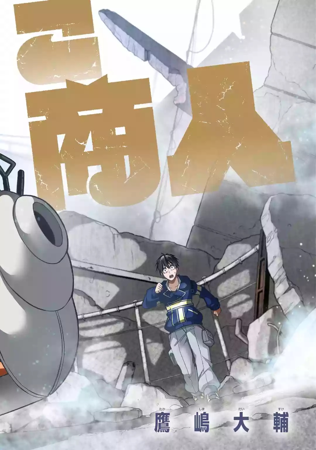 Shuumatsu Neko Shounin Chapter 0 12ページ