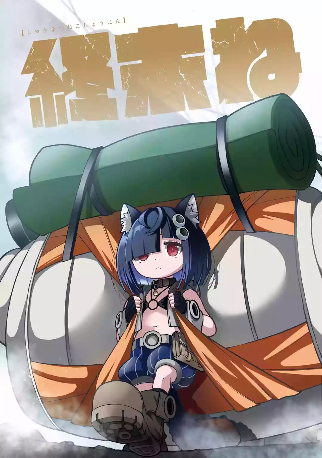 Shuumatsu Neko Shounin Chapter 0 13ページ