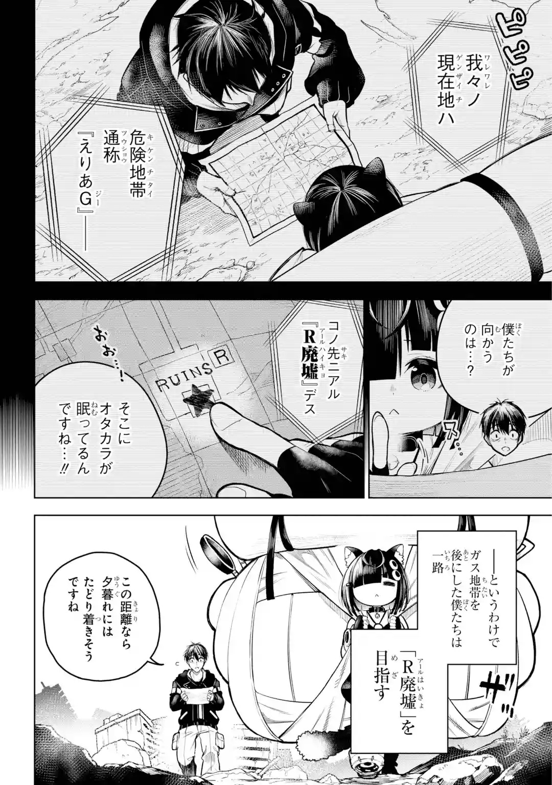 Shuumatsu Neko Shounin Chapter 0 14ページ