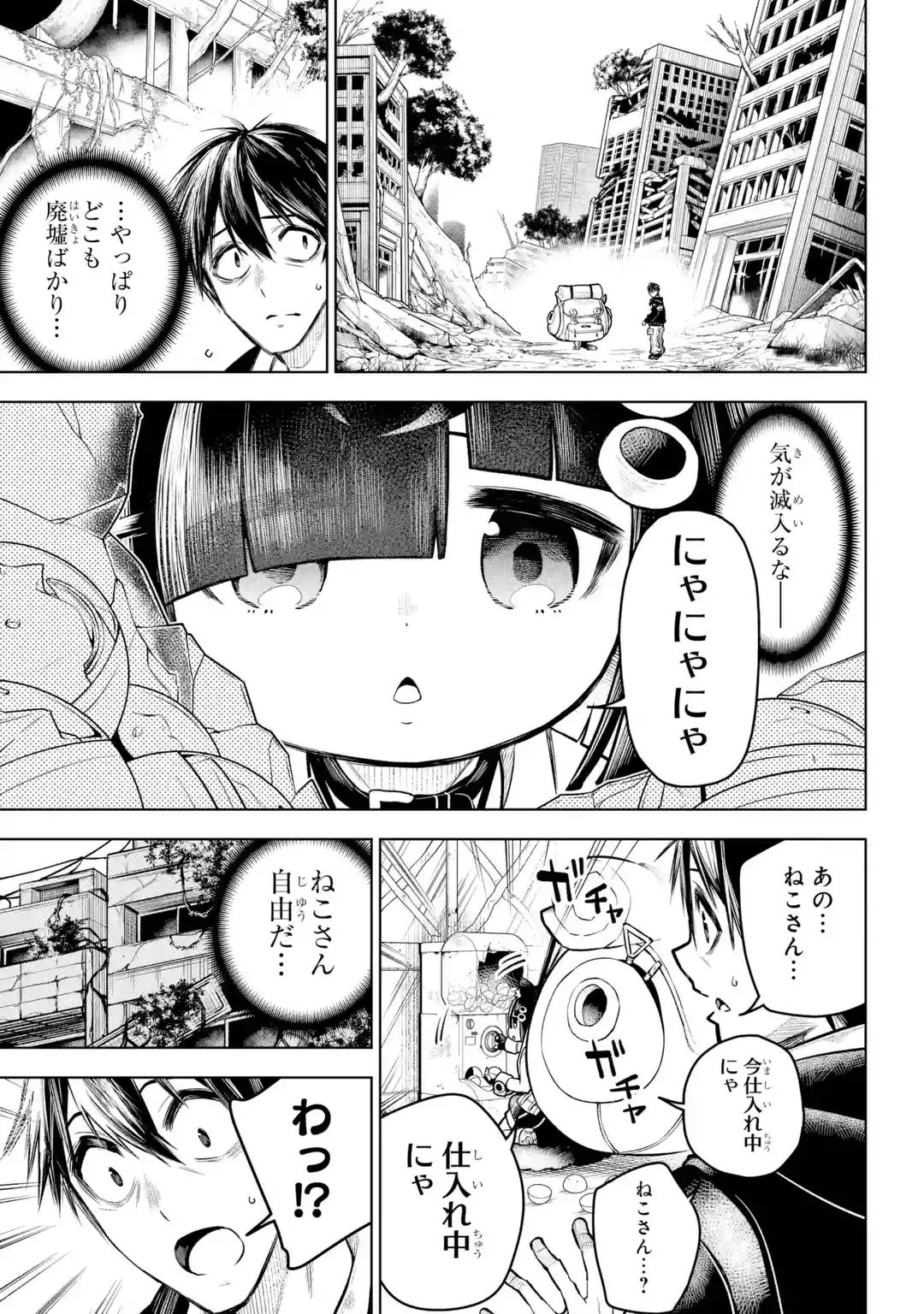 Shuumatsu Neko Shounin Chapter 0 15ページ